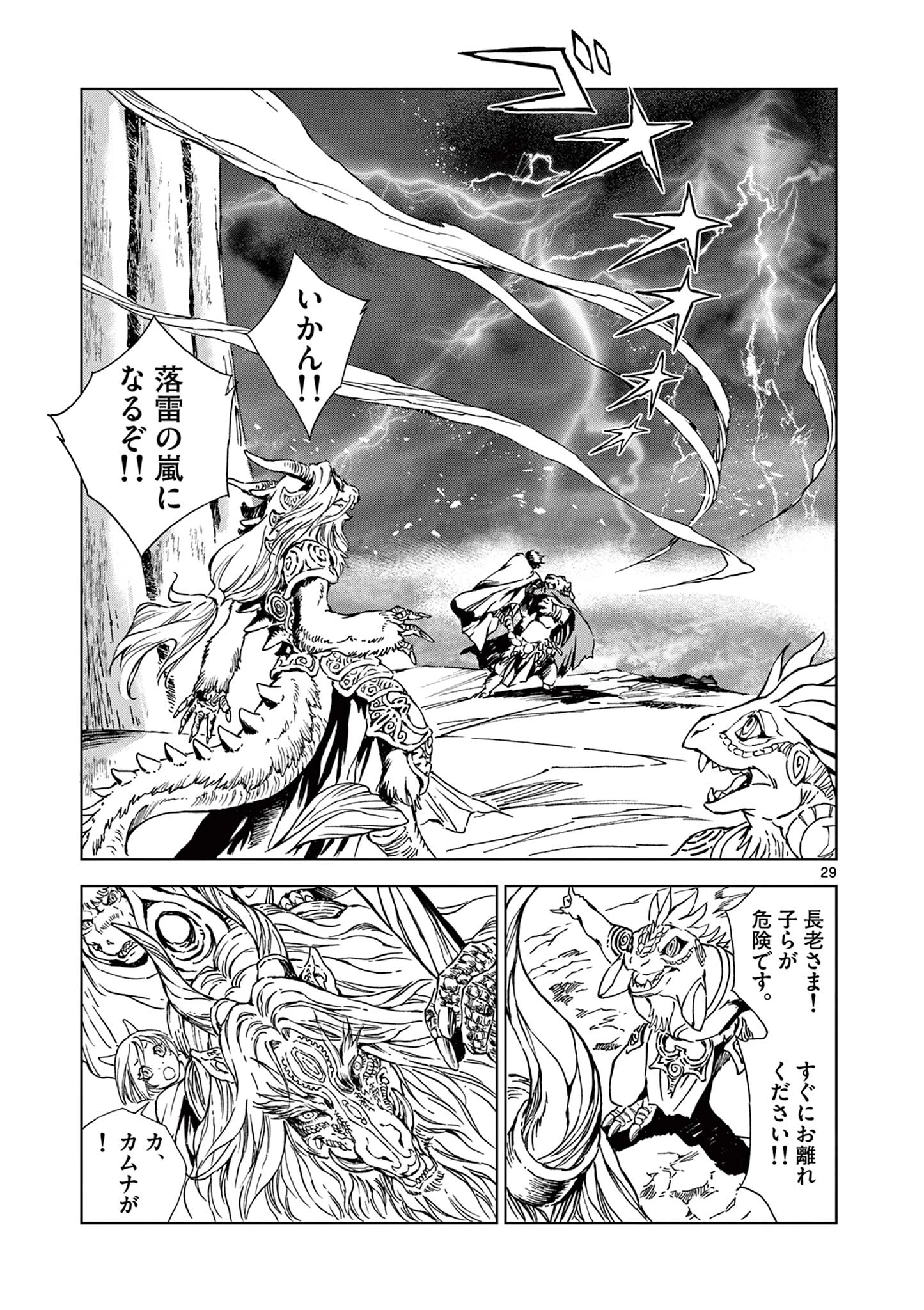 KAMUDO 風の神門 第7.5話 - 11