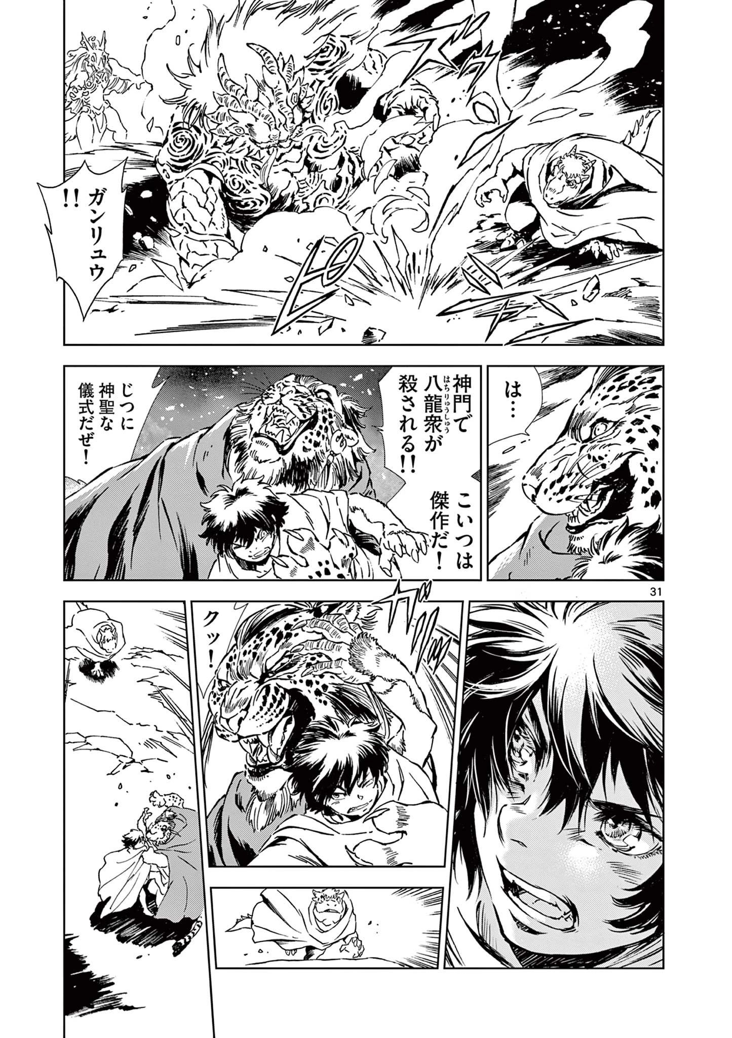 KAMUDO 風の神門 第7.5話 - 13