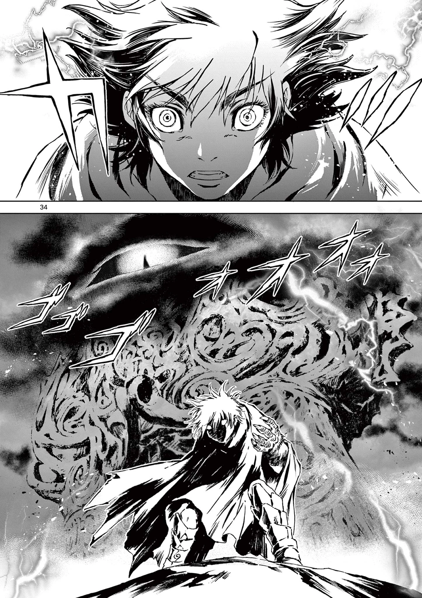 KAMUDO 風の神門 第7.5話 - 16