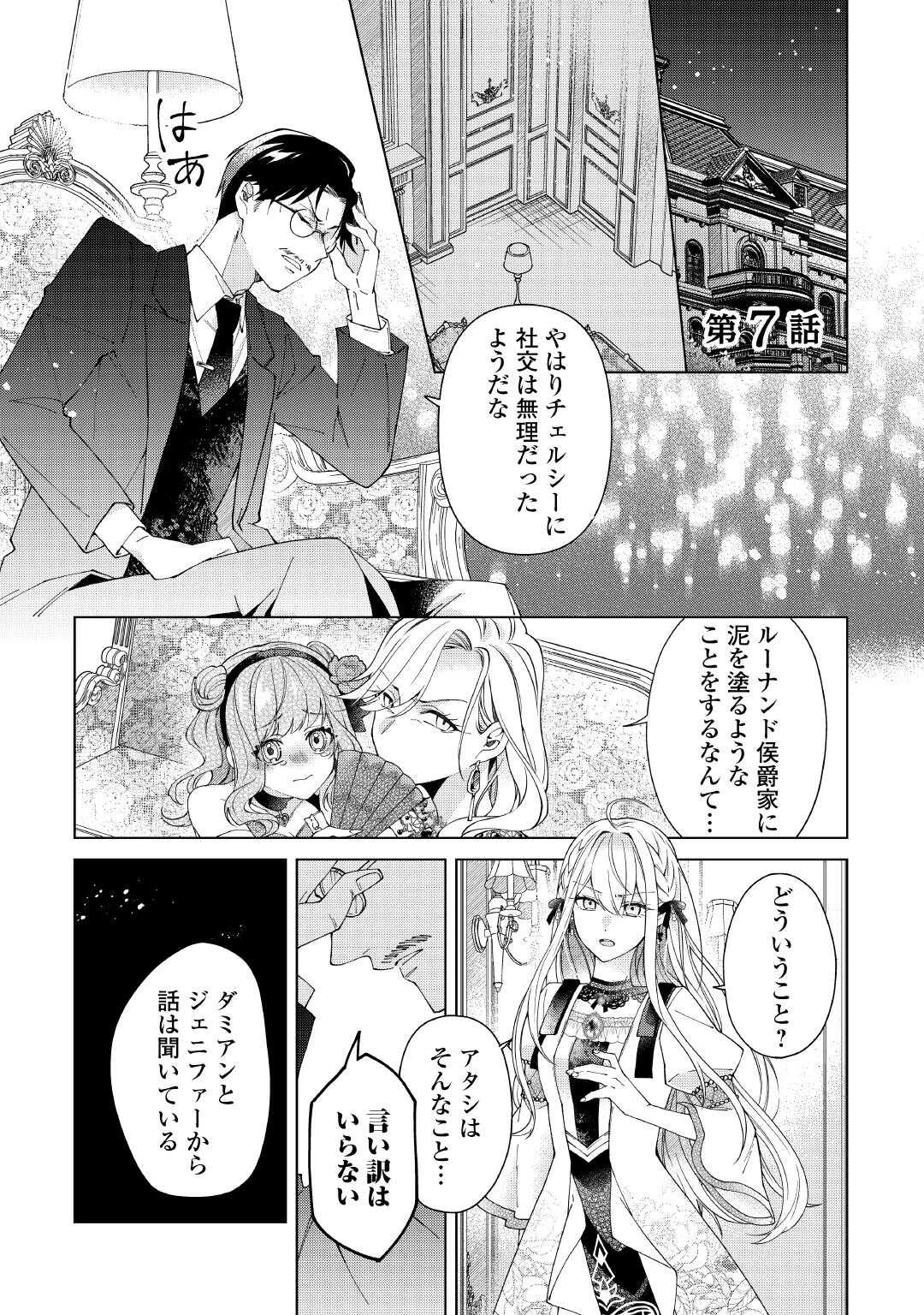 出来損ない令嬢に転生したギャルが見返すために努力した結果、溺愛されてますけど何か文句ある? 第7話 - 1