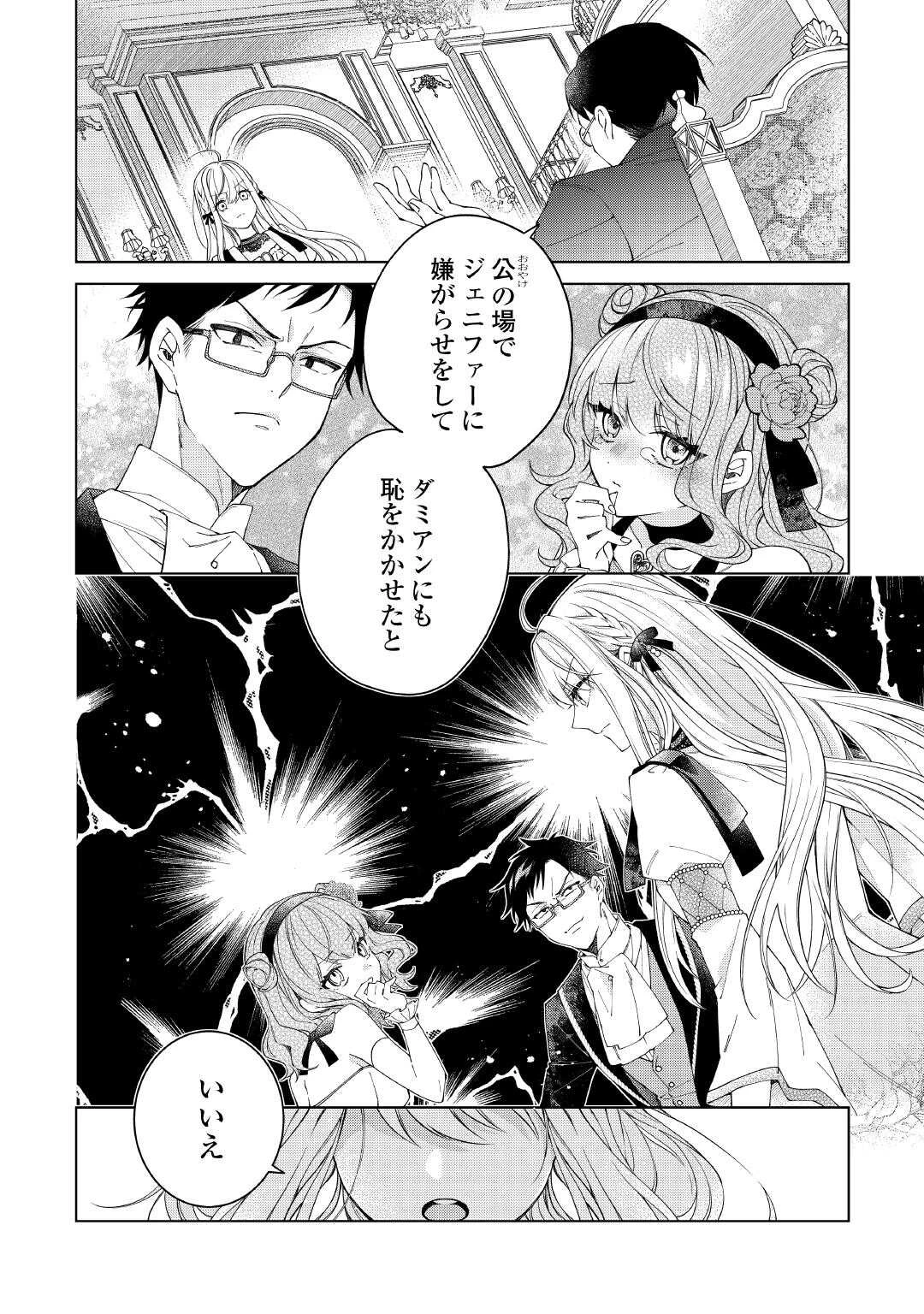 出来損ない令嬢に転生したギャルが見返すために努力した結果、溺愛されてますけど何か文句ある? 第7話 - 2