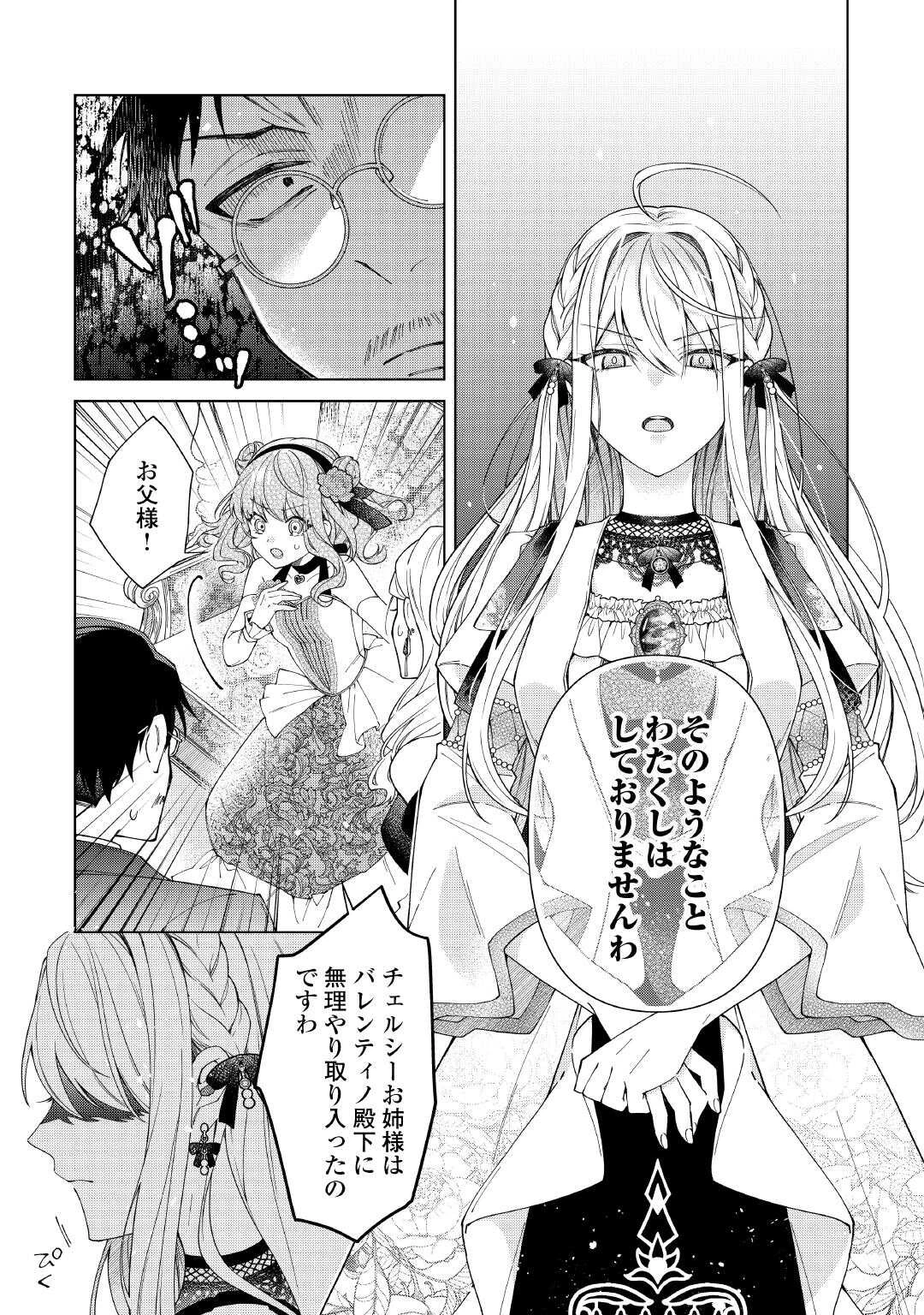 出来損ない令嬢に転生したギャルが見返すために努力した結果、溺愛されてますけど何か文句ある? 第7話 - 3