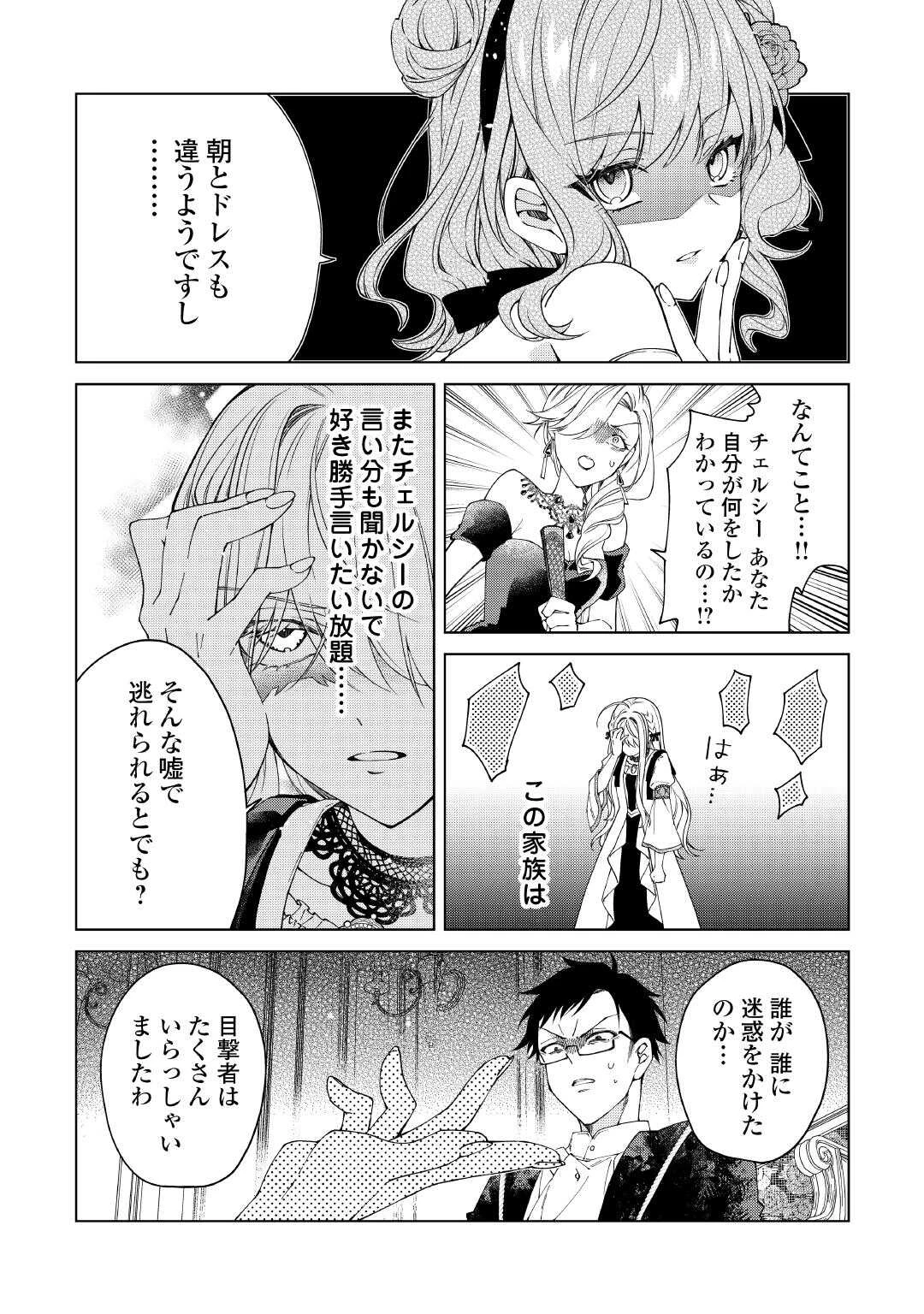 出来損ない令嬢に転生したギャルが見返すために努力した結果、溺愛されてますけど何か文句ある? 第7話 - 4