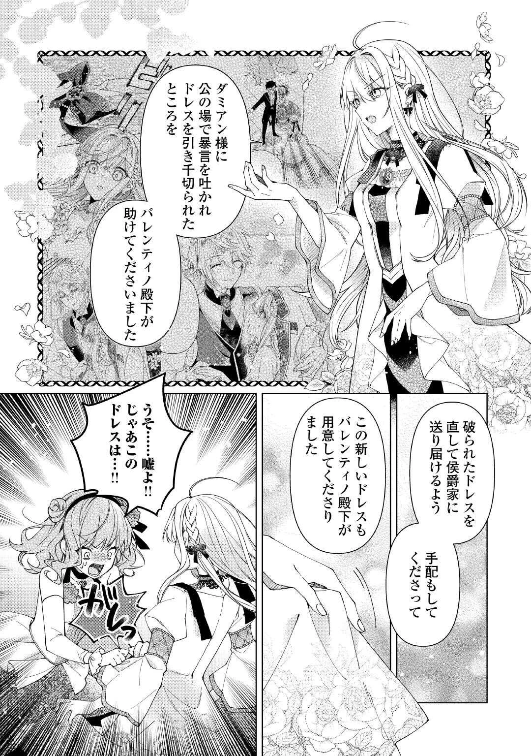 出来損ない令嬢に転生したギャルが見返すために努力した結果、溺愛されてますけど何か文句ある? 第7話 - 5