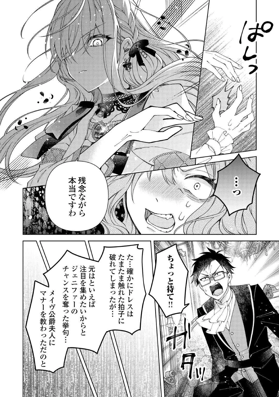 出来損ない令嬢に転生したギャルが見返すために努力した結果、溺愛されてますけど何か文句ある? 第7話 - 6