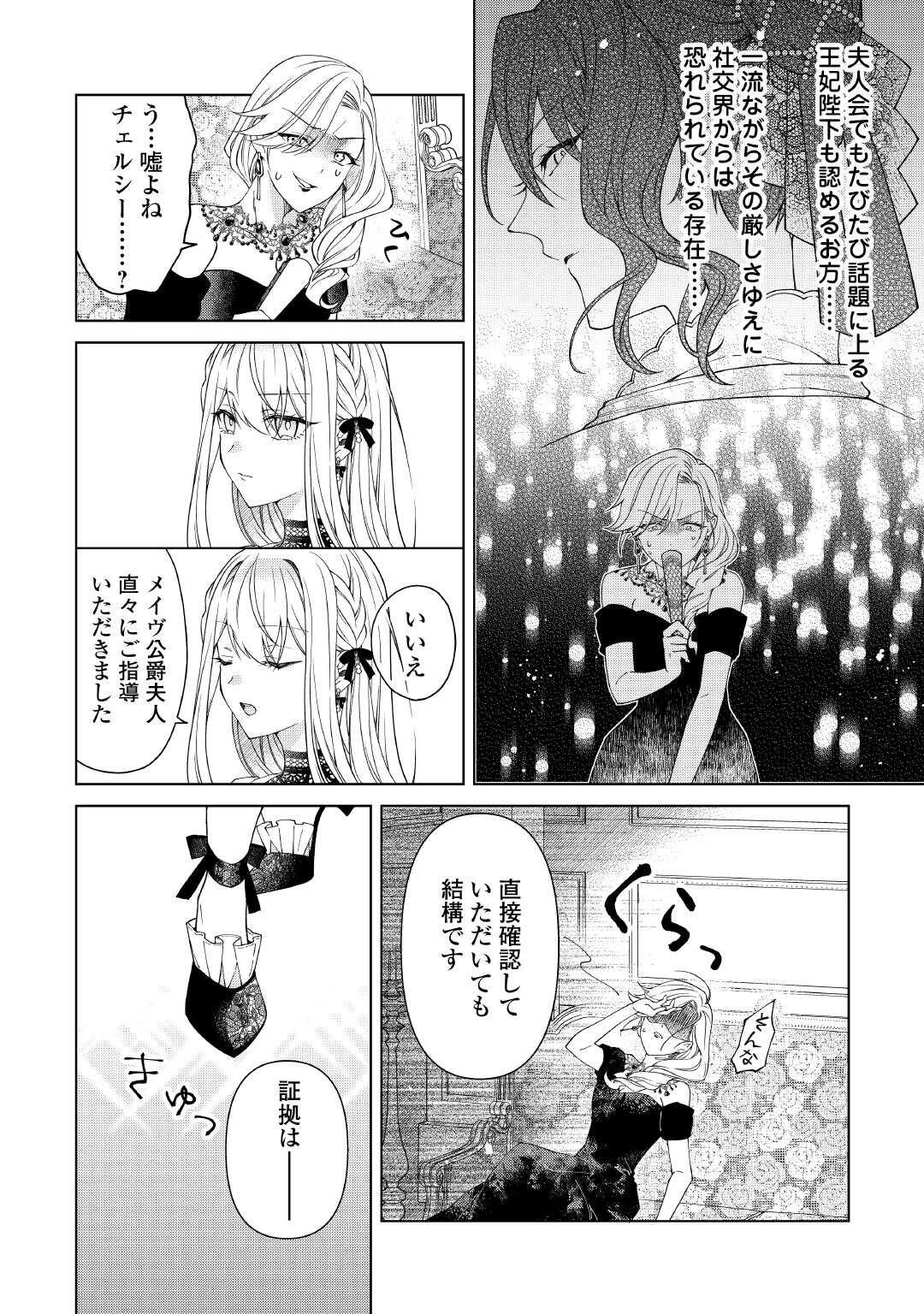 出来損ない令嬢に転生したギャルが見返すために努力した結果、溺愛されてますけど何か文句ある? 第7話 - 8