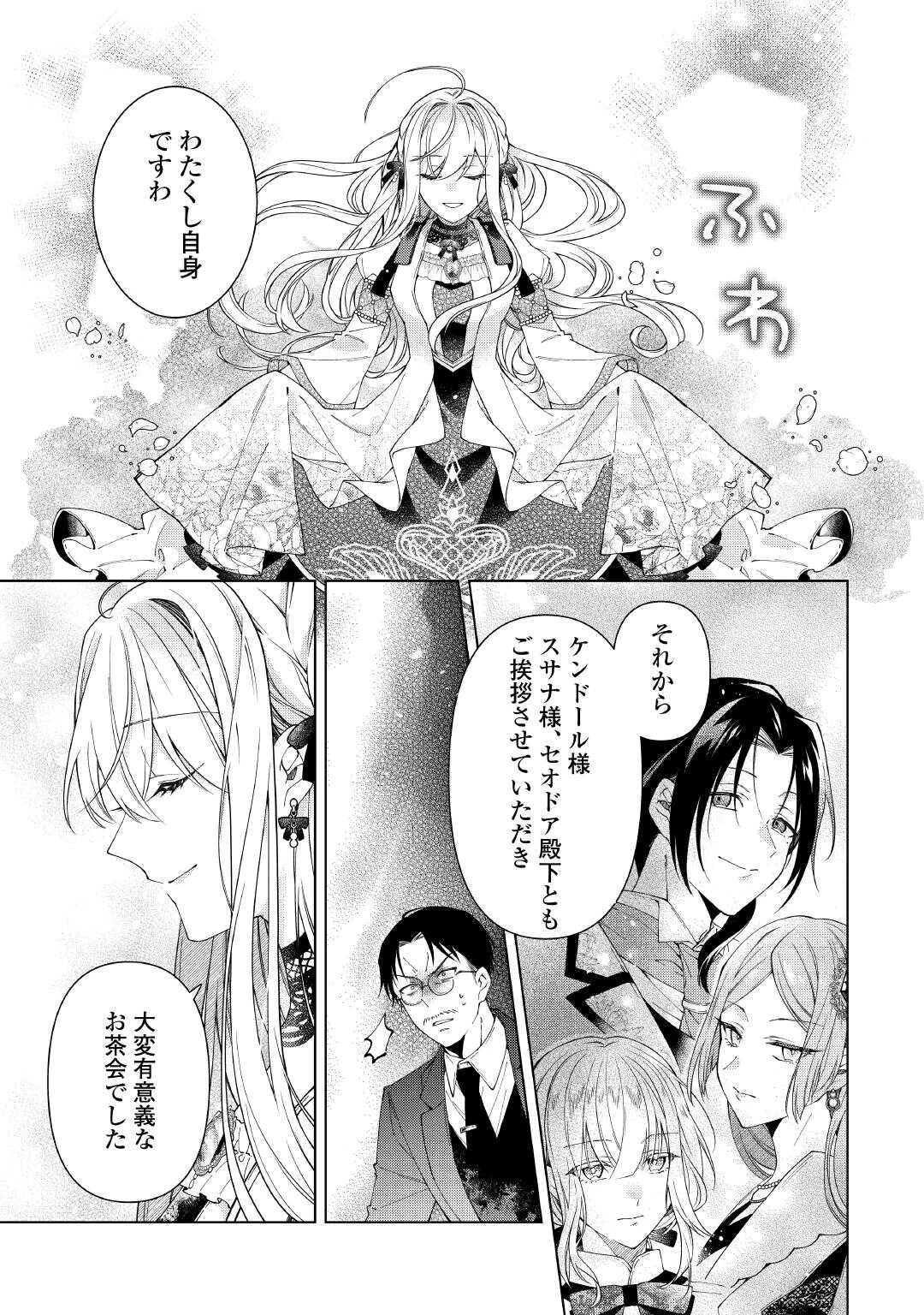 出来損ない令嬢に転生したギャルが見返すために努力した結果、溺愛されてますけど何か文句ある? 第7話 - 9