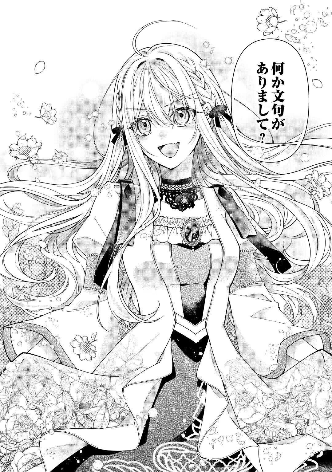 出来損ない令嬢に転生したギャルが見返すために努力した結果、溺愛されてますけど何か文句ある? 第7話 - 10