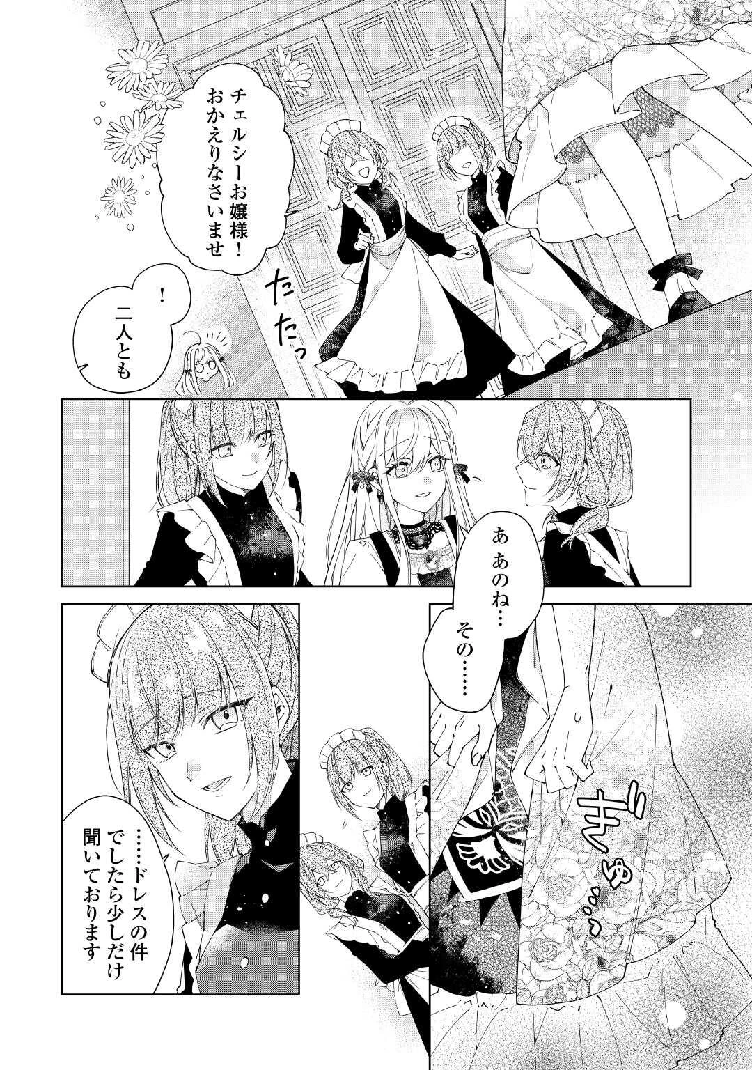 出来損ない令嬢に転生したギャルが見返すために努力した結果、溺愛されてますけど何か文句ある? 第7話 - 12