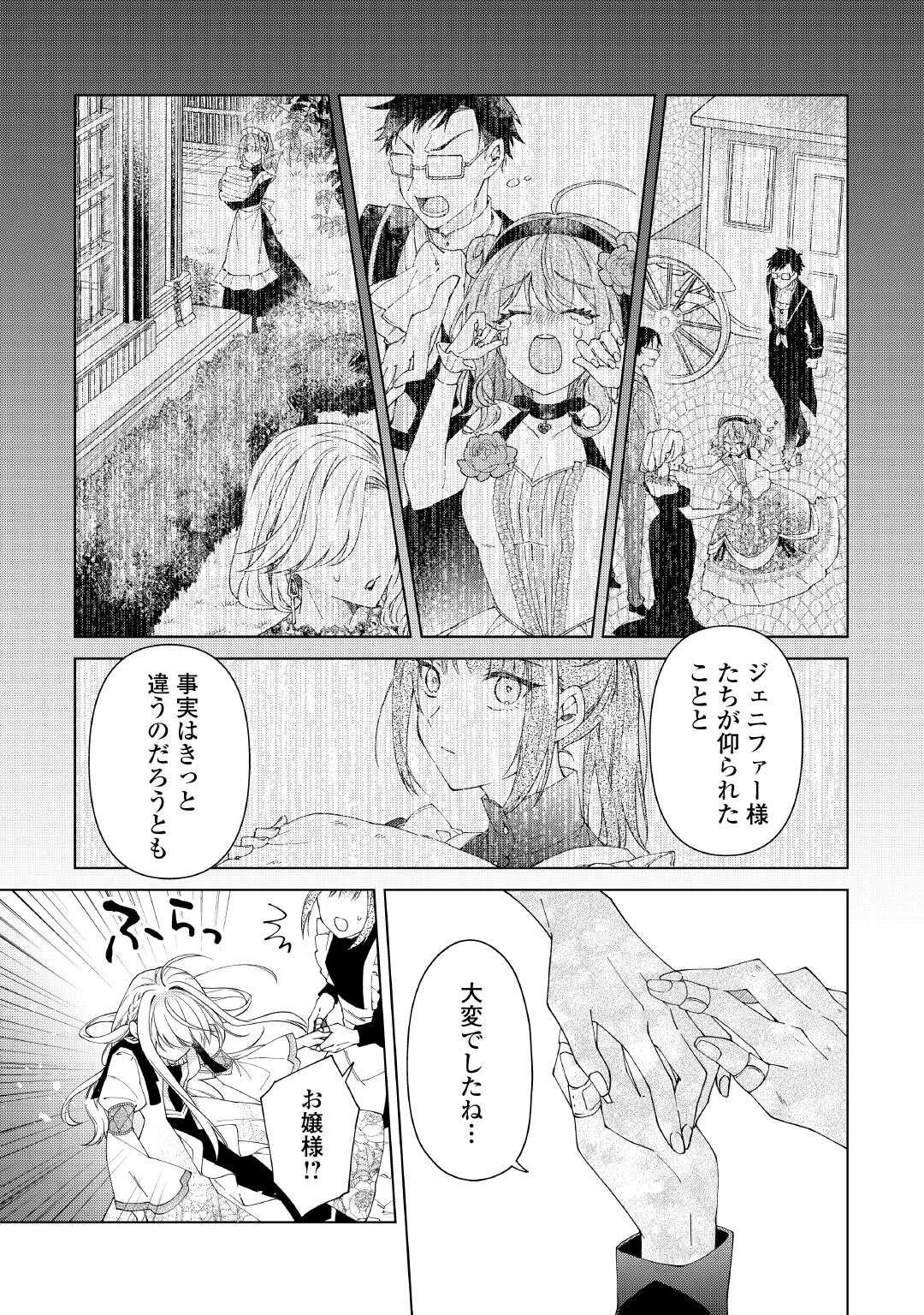 出来損ない令嬢に転生したギャルが見返すために努力した結果、溺愛されてますけど何か文句ある? 第7話 - 13