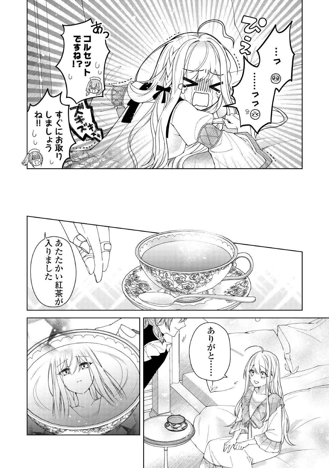 出来損ない令嬢に転生したギャルが見返すために努力した結果、溺愛されてますけど何か文句ある? 第7話 - 14