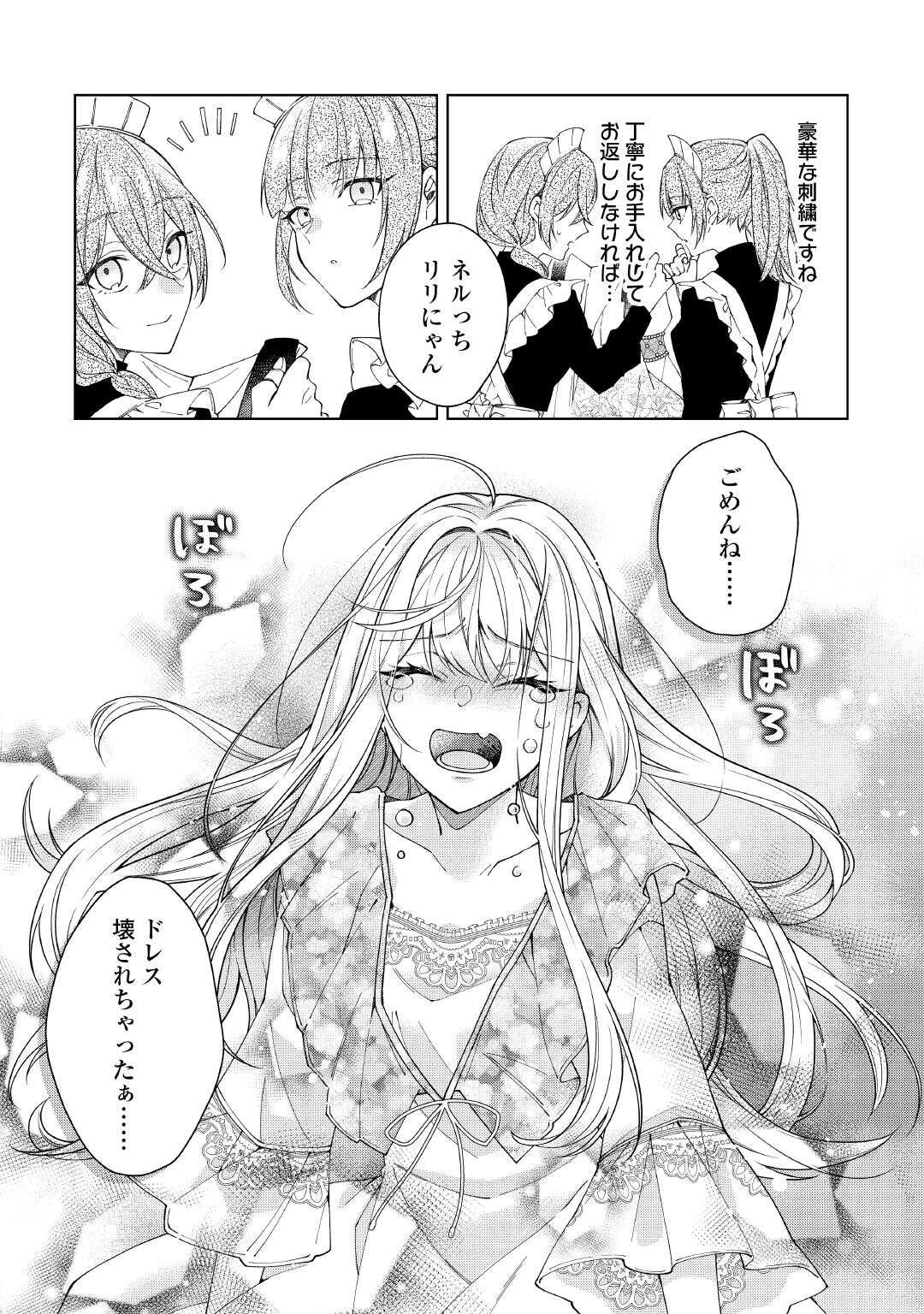 出来損ない令嬢に転生したギャルが見返すために努力した結果、溺愛されてますけど何か文句ある? 第7話 - 15