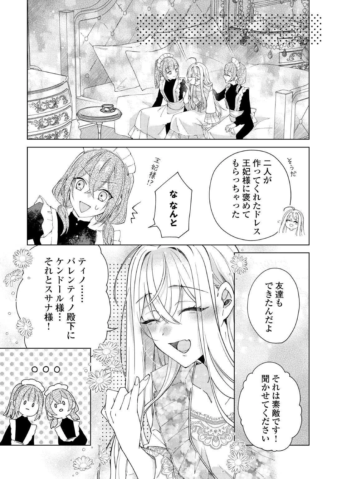 出来損ない令嬢に転生したギャルが見返すために努力した結果、溺愛されてますけど何か文句ある? 第7話 - 17