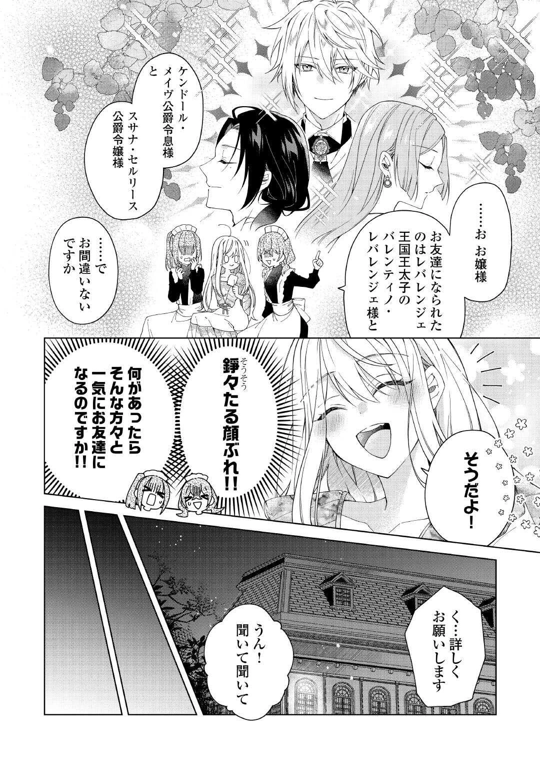 出来損ない令嬢に転生したギャルが見返すために努力した結果、溺愛されてますけど何か文句ある? 第7話 - 18