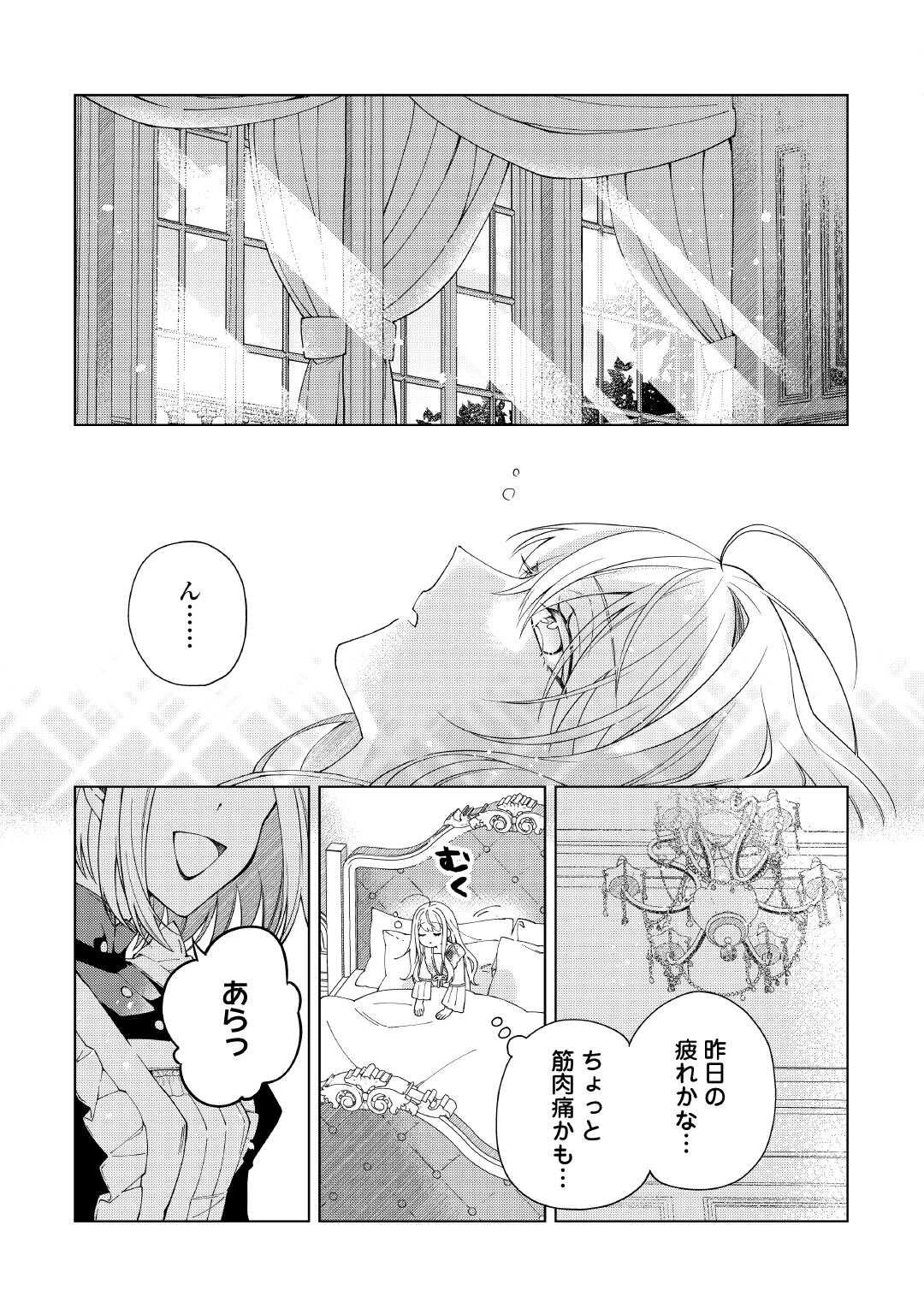 出来損ない令嬢に転生したギャルが見返すために努力した結果、溺愛されてますけど何か文句ある? 第7話 - 19