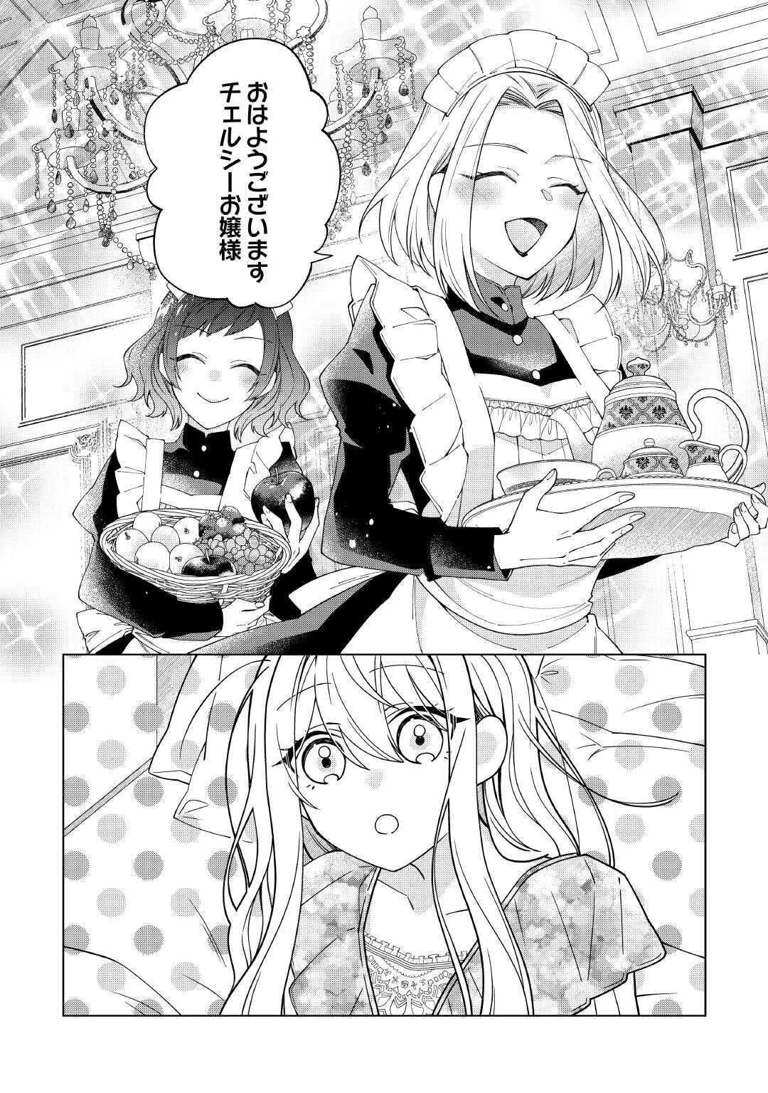 出来損ない令嬢に転生したギャルが見返すために努力した結果、溺愛されてますけど何か文句ある? 第7話 - 20