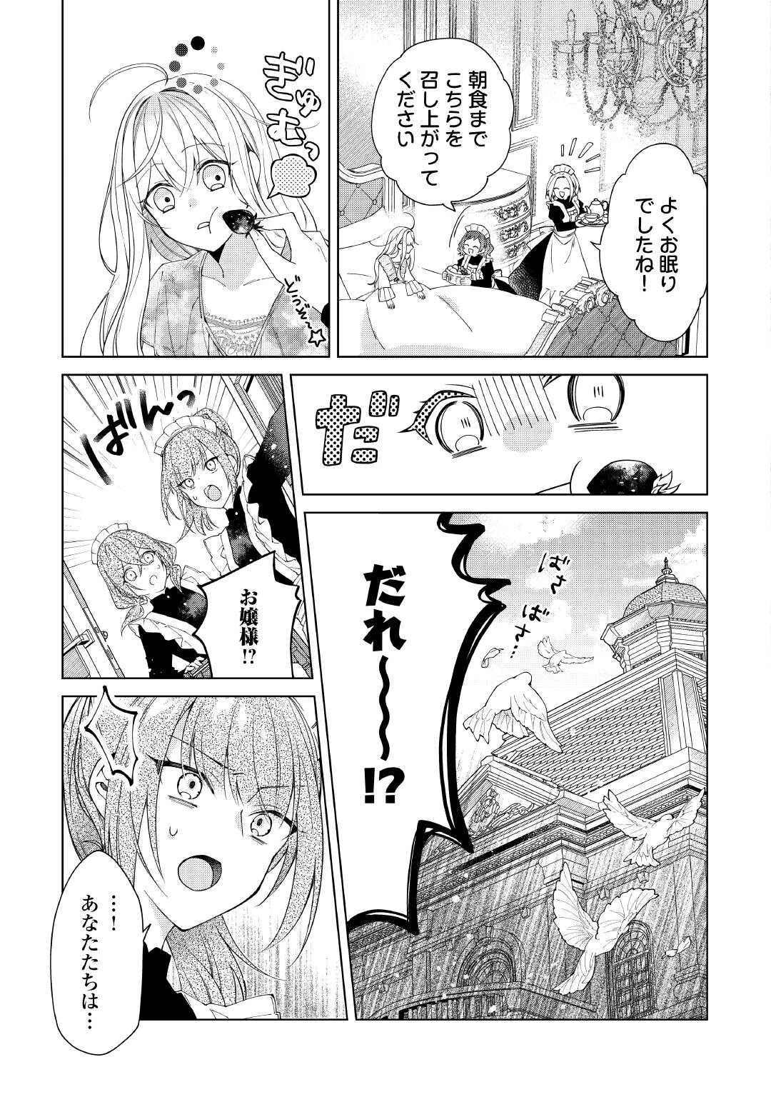 出来損ない令嬢に転生したギャルが見返すために努力した結果、溺愛されてますけど何か文句ある? 第7話 - 21