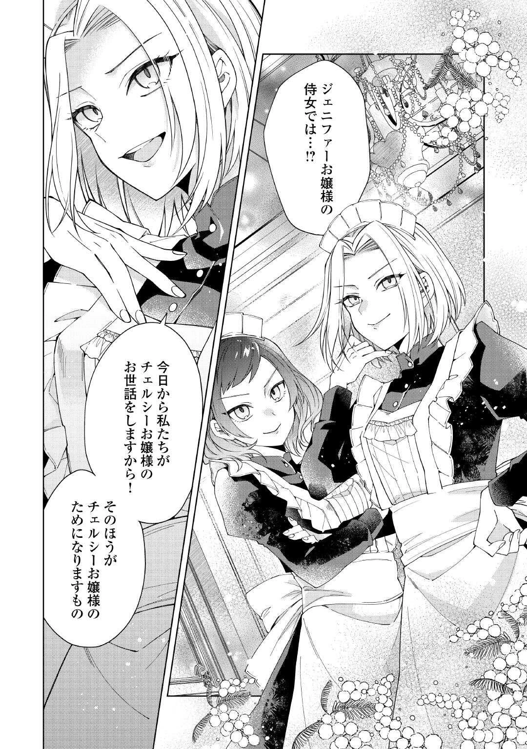 出来損ない令嬢に転生したギャルが見返すために努力した結果、溺愛されてますけど何か文句ある? 第7話 - 22