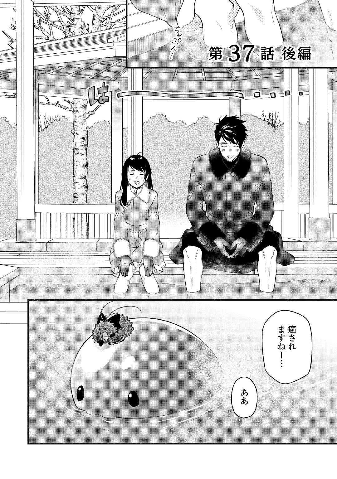 転移先は薬師が少ない世界でした 第37.2話 - 1