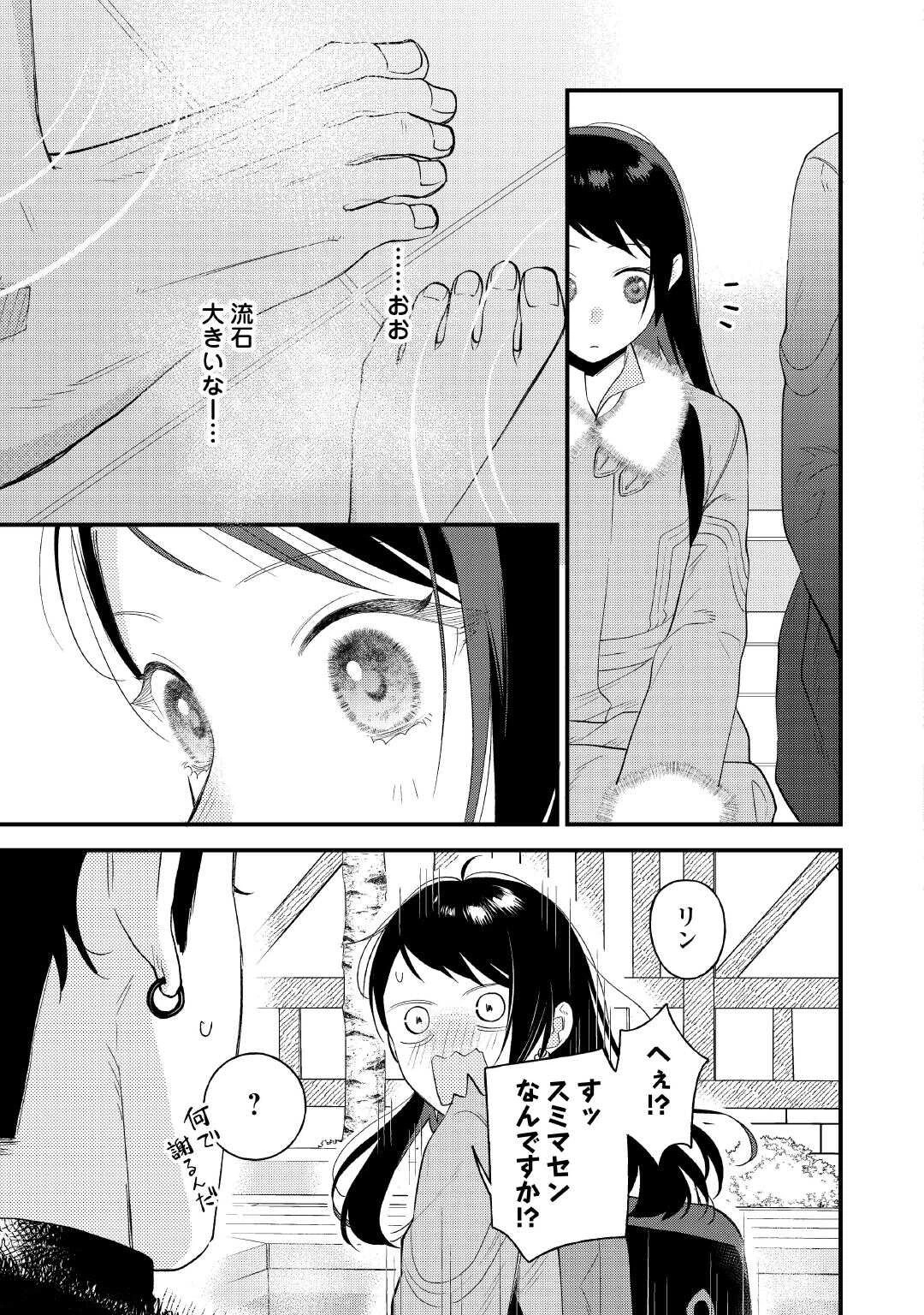 転移先は薬師が少ない世界でした 第37.2話 - 2