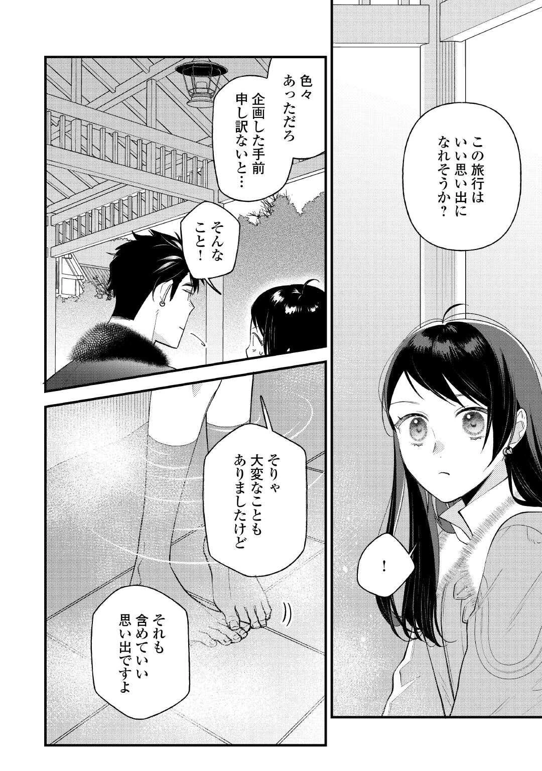 転移先は薬師が少ない世界でした 第37.2話 - 3