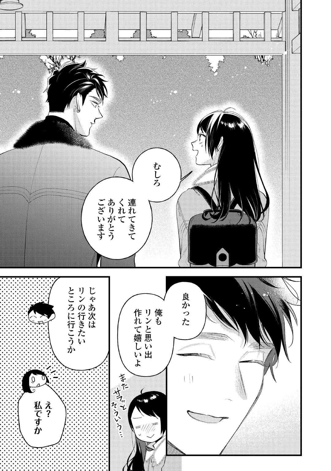 転移先は薬師が少ない世界でした 第37.2話 - 4