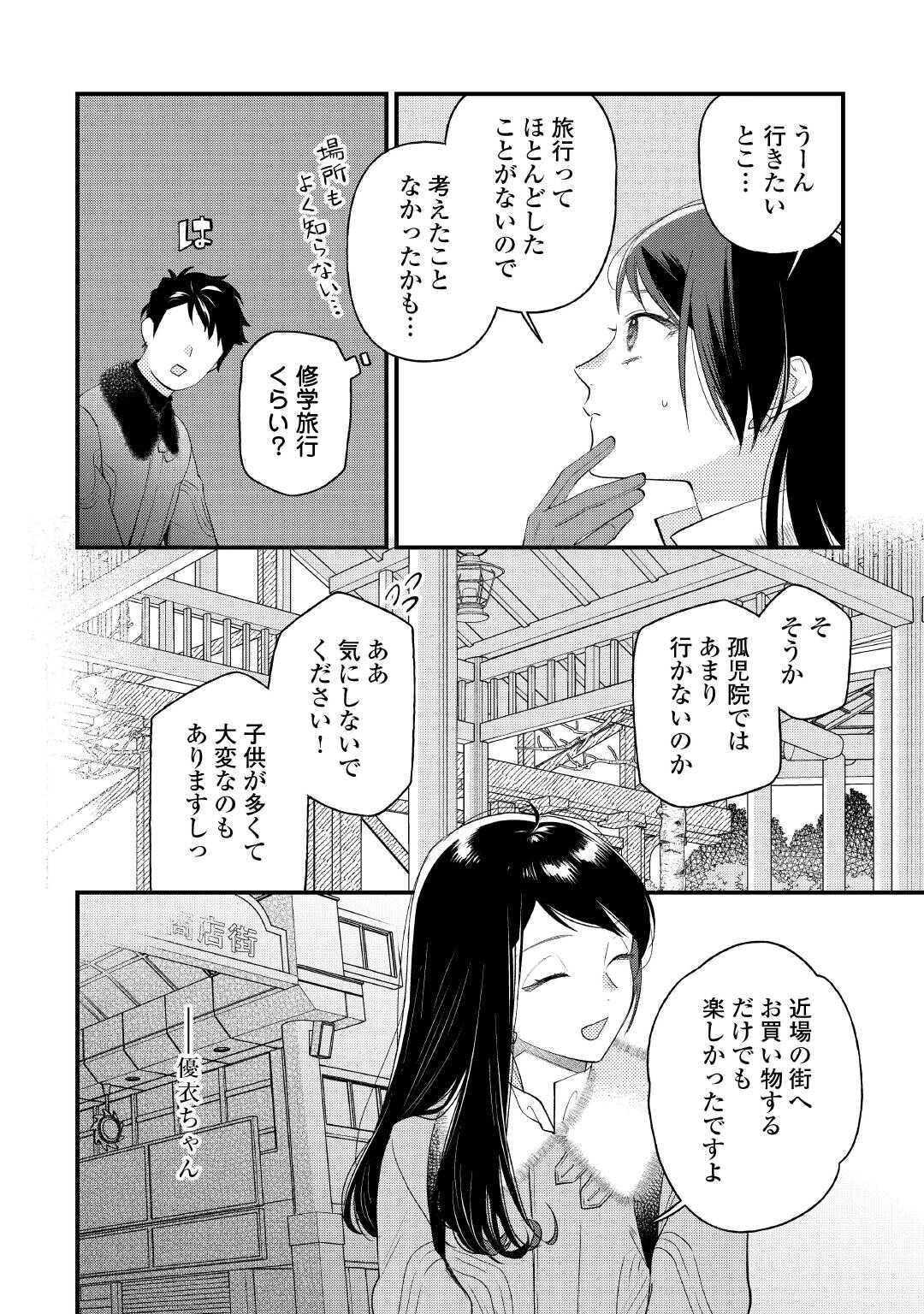 転移先は薬師が少ない世界でした 第37.2話 - 5