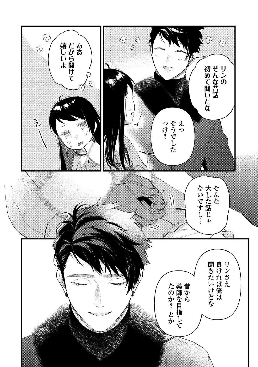 転移先は薬師が少ない世界でした 第37.2話 - 7