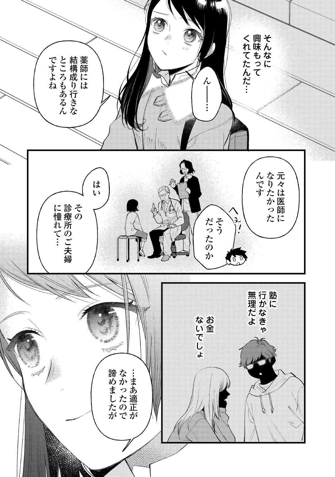 転移先は薬師が少ない世界でした 第37.2話 - 8