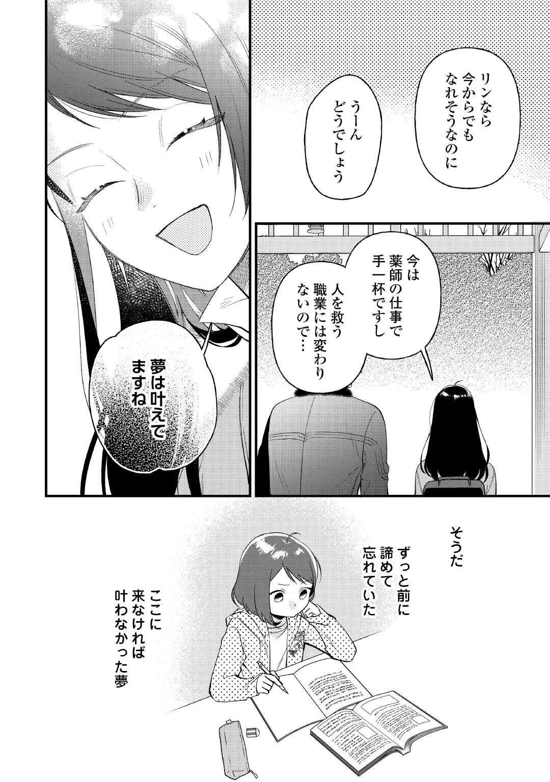 転移先は薬師が少ない世界でした 第37.2話 - 9