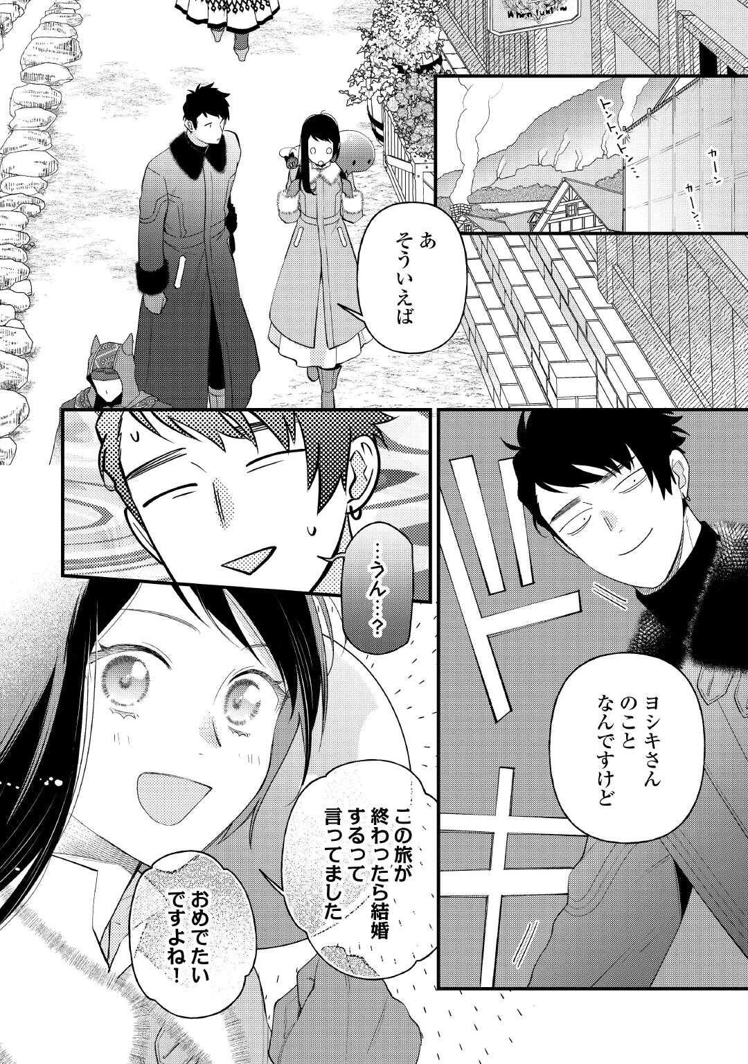 転移先は薬師が少ない世界でした 第37.2話 - 11