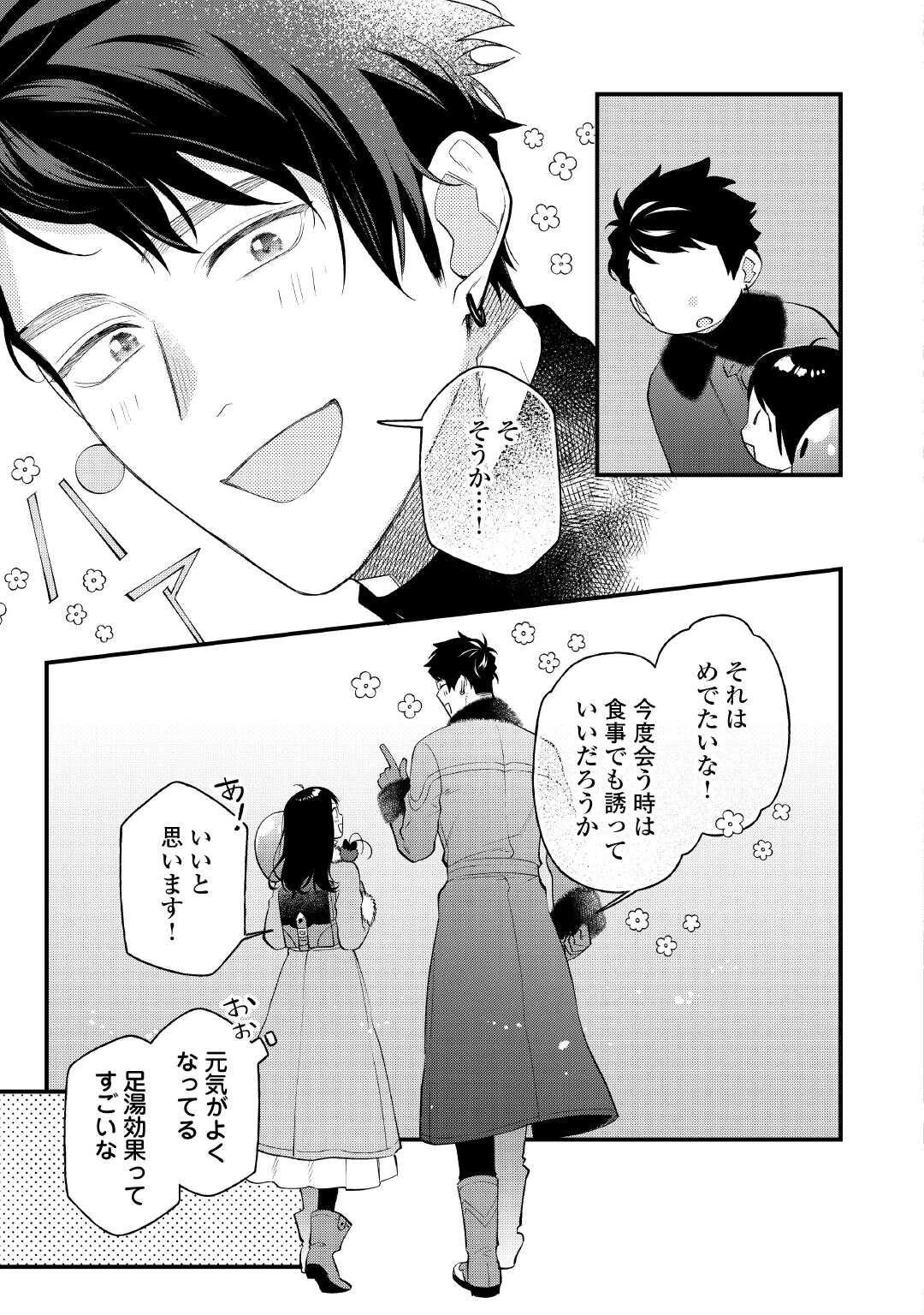 転移先は薬師が少ない世界でした 第37.2話 - 12