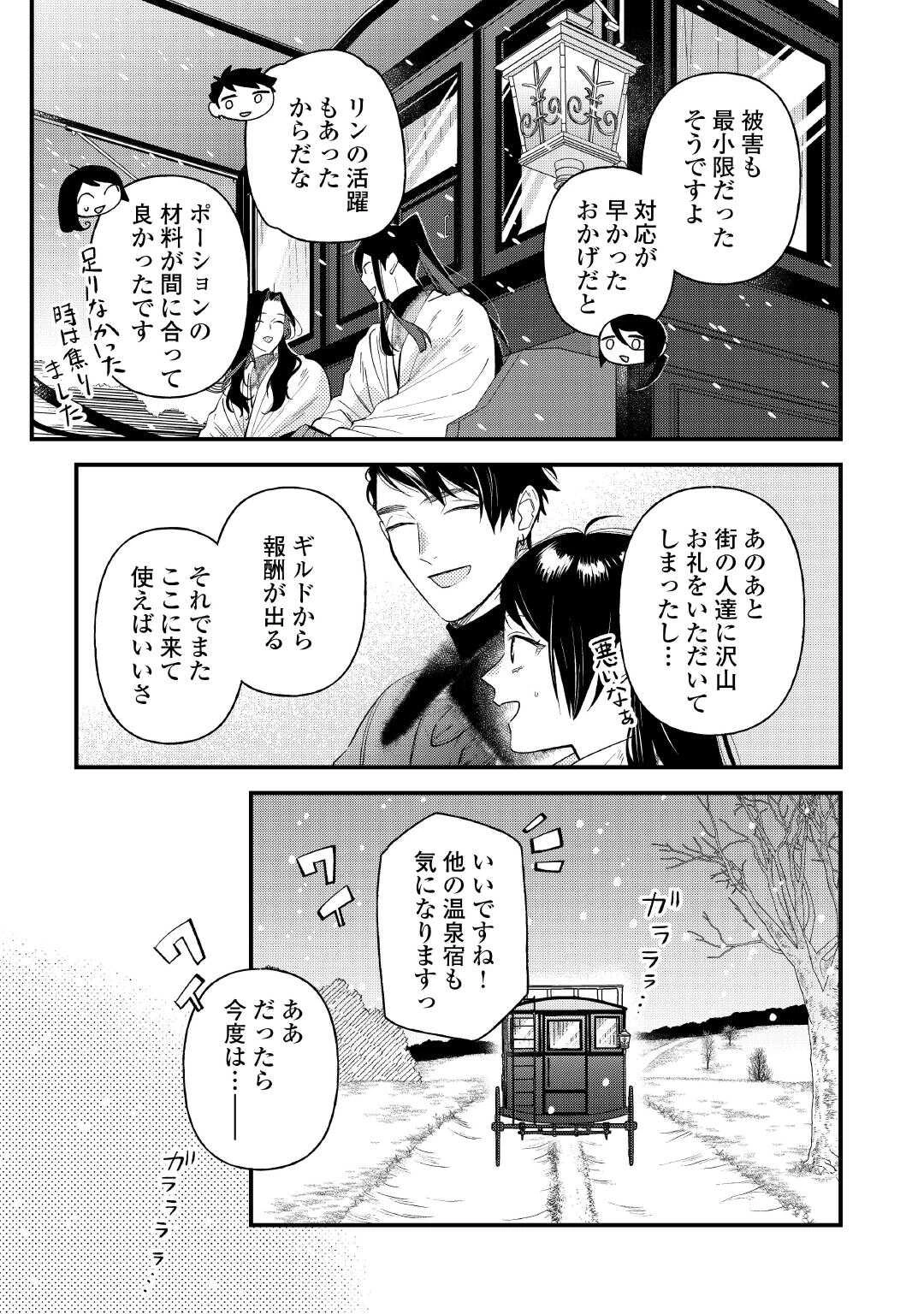 転移先は薬師が少ない世界でした 第37.2話 - 16