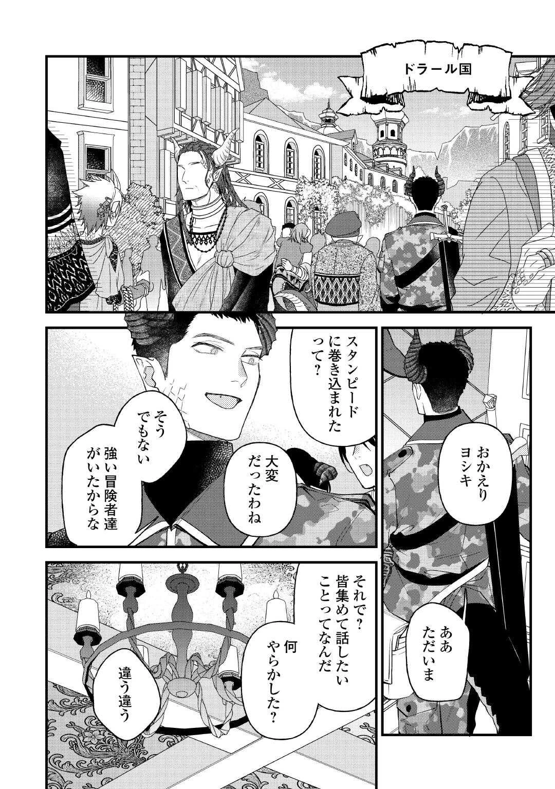 転移先は薬師が少ない世界でした 第37.2話 - 17