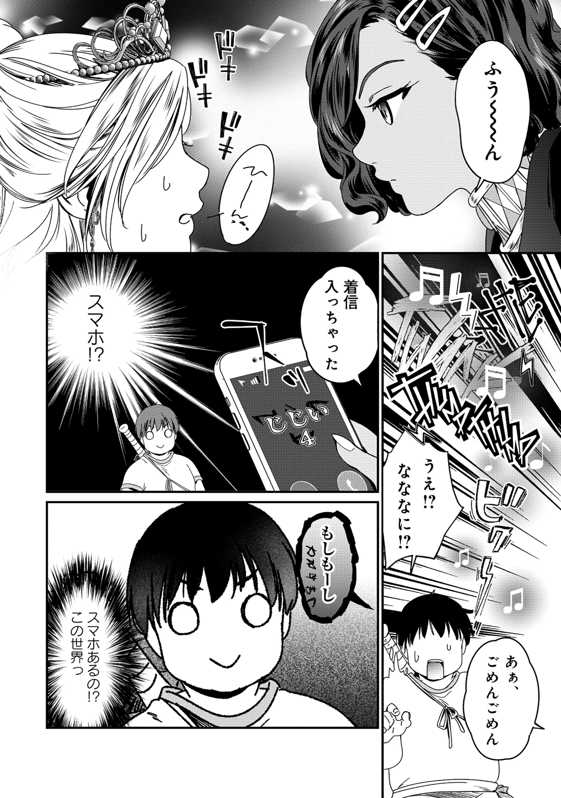 魅力値マイナスの勇者が美少女モンスターにはモテモテだった件 第5話 - 2