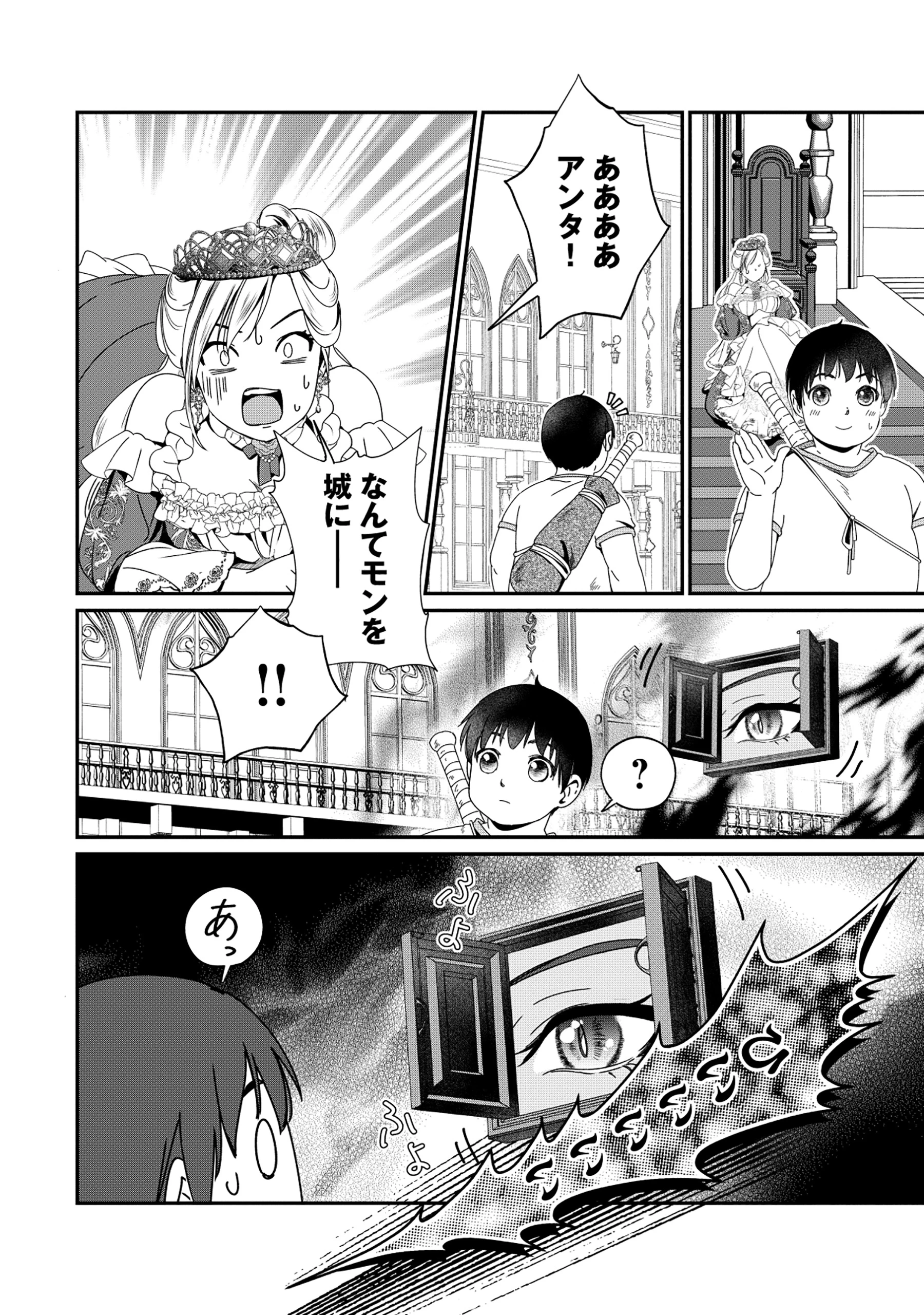 魅力値マイナスの勇者が美少女モンスターにはモテモテだった件 第5.1話 - 4