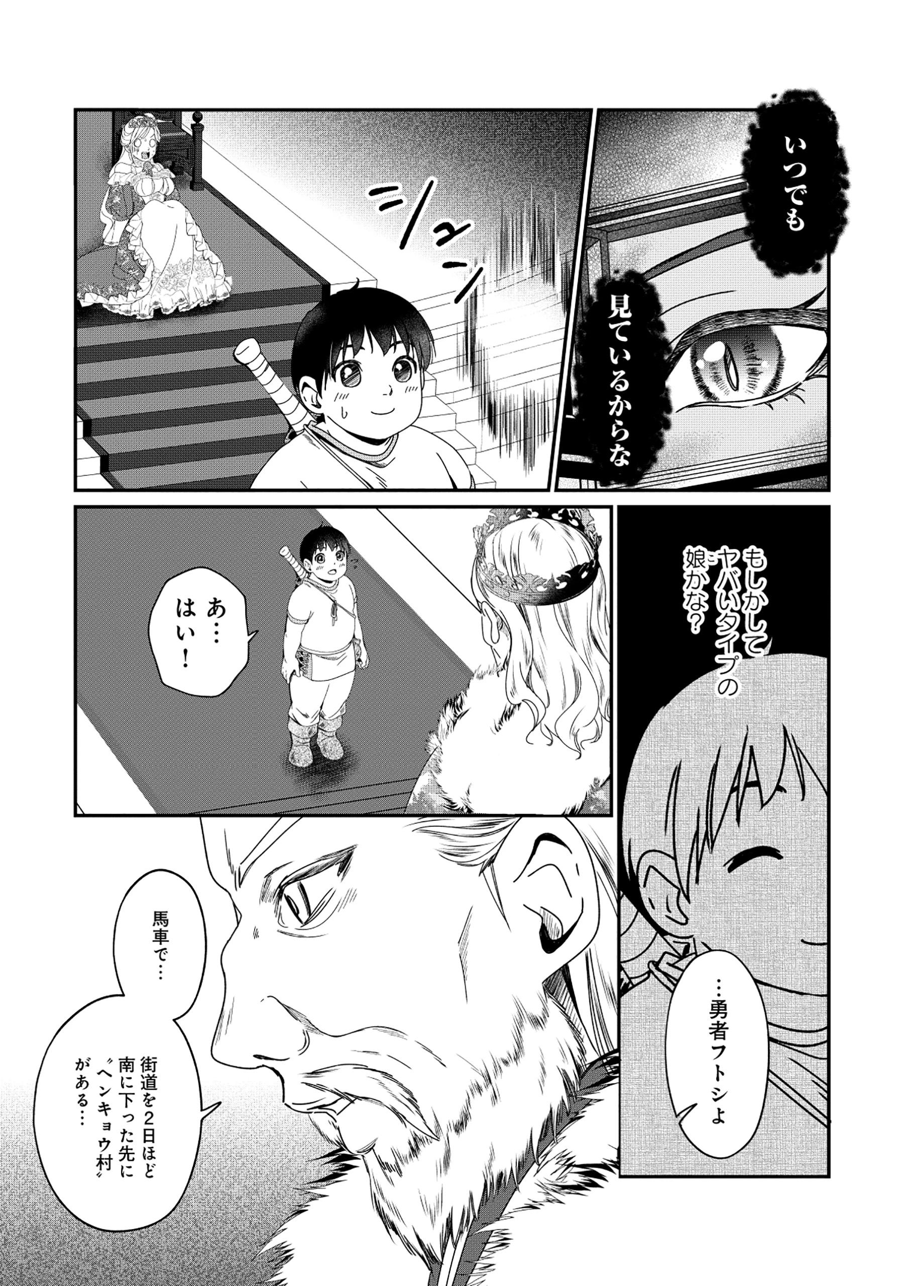 魅力値マイナスの勇者が美少女モンスターにはモテモテだった件 第5.1話 - 5