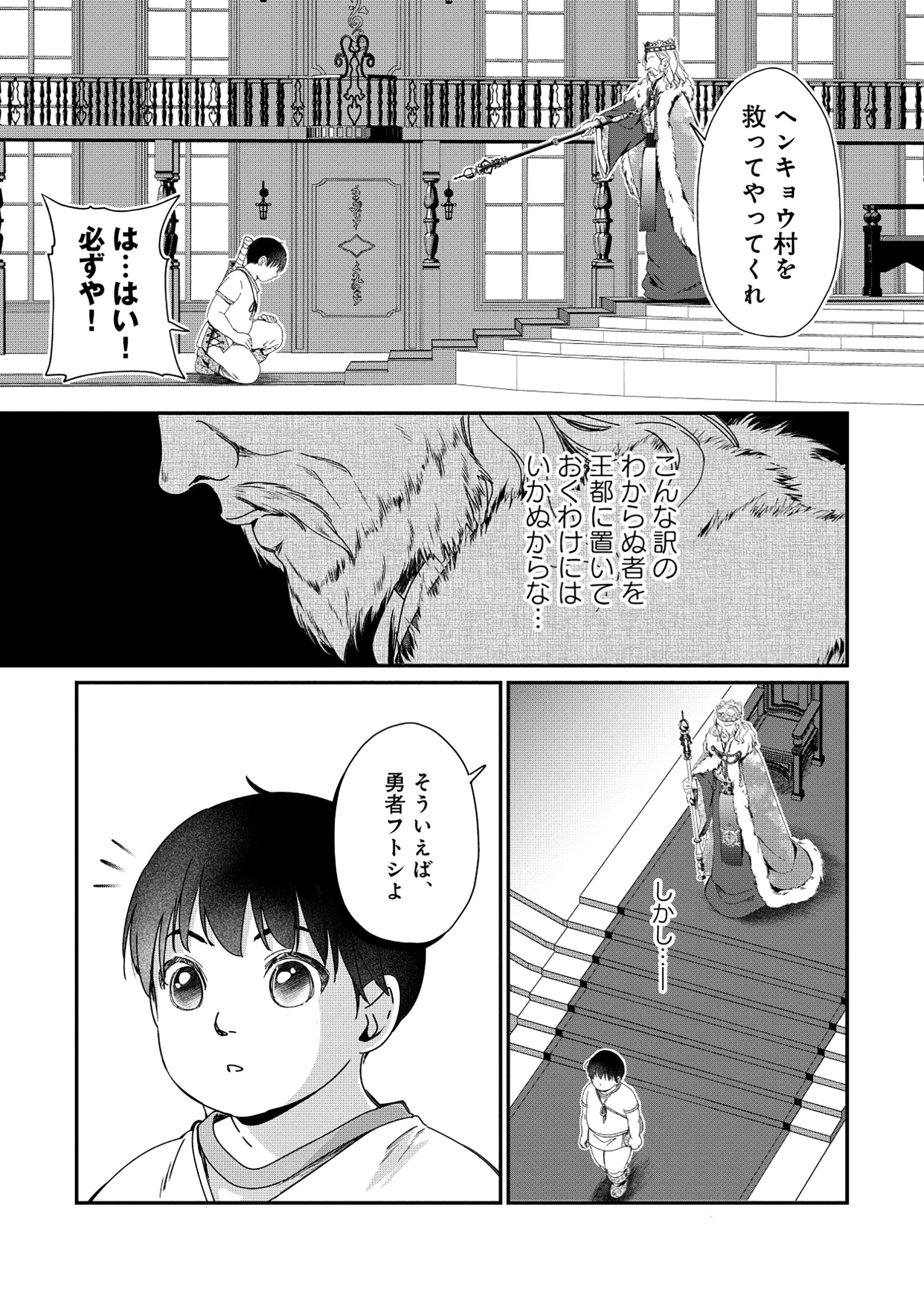 魅力値マイナスの勇者が美少女モンスターにはモテモテだった件 第5.1話 - 7