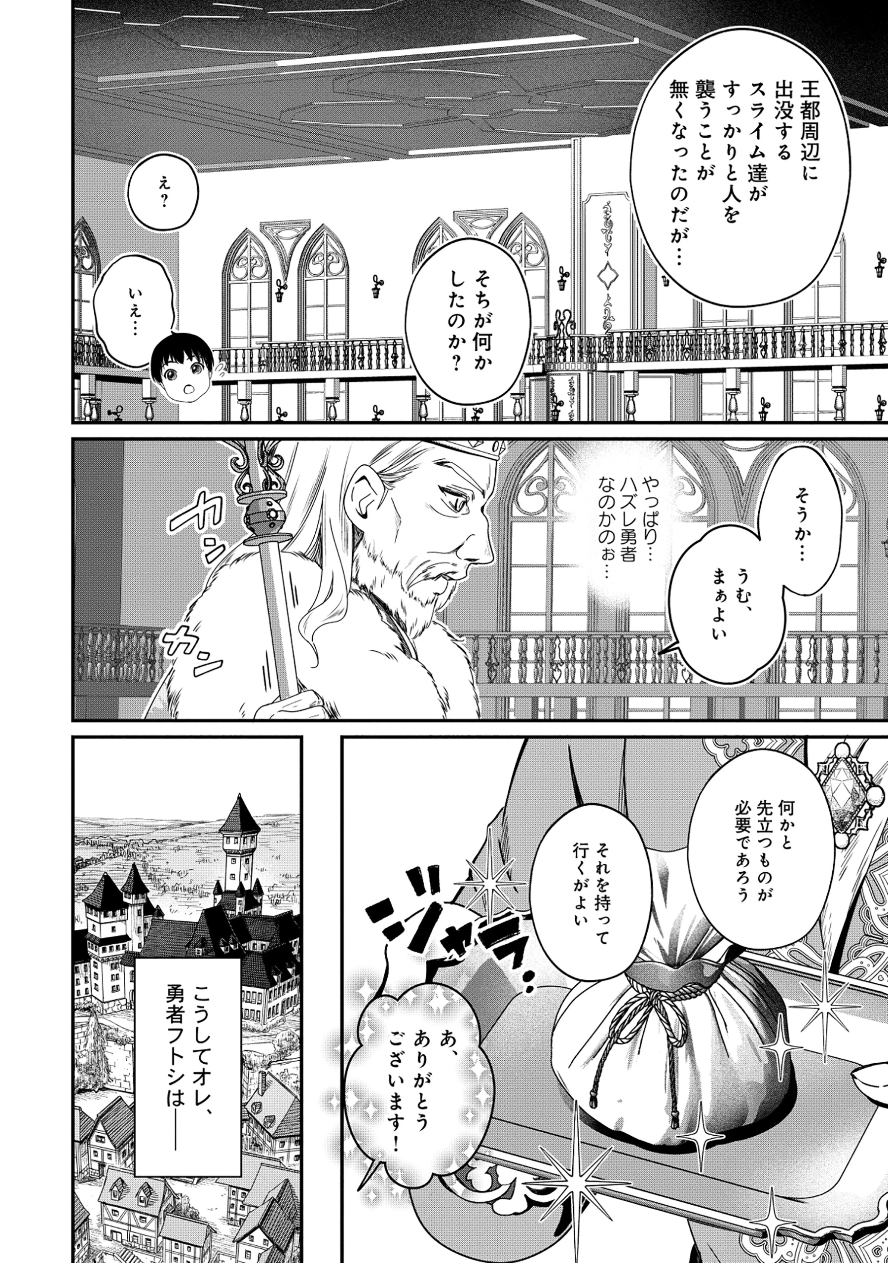 魅力値マイナスの勇者が美少女モンスターにはモテモテだった件 第5.1話 - 8