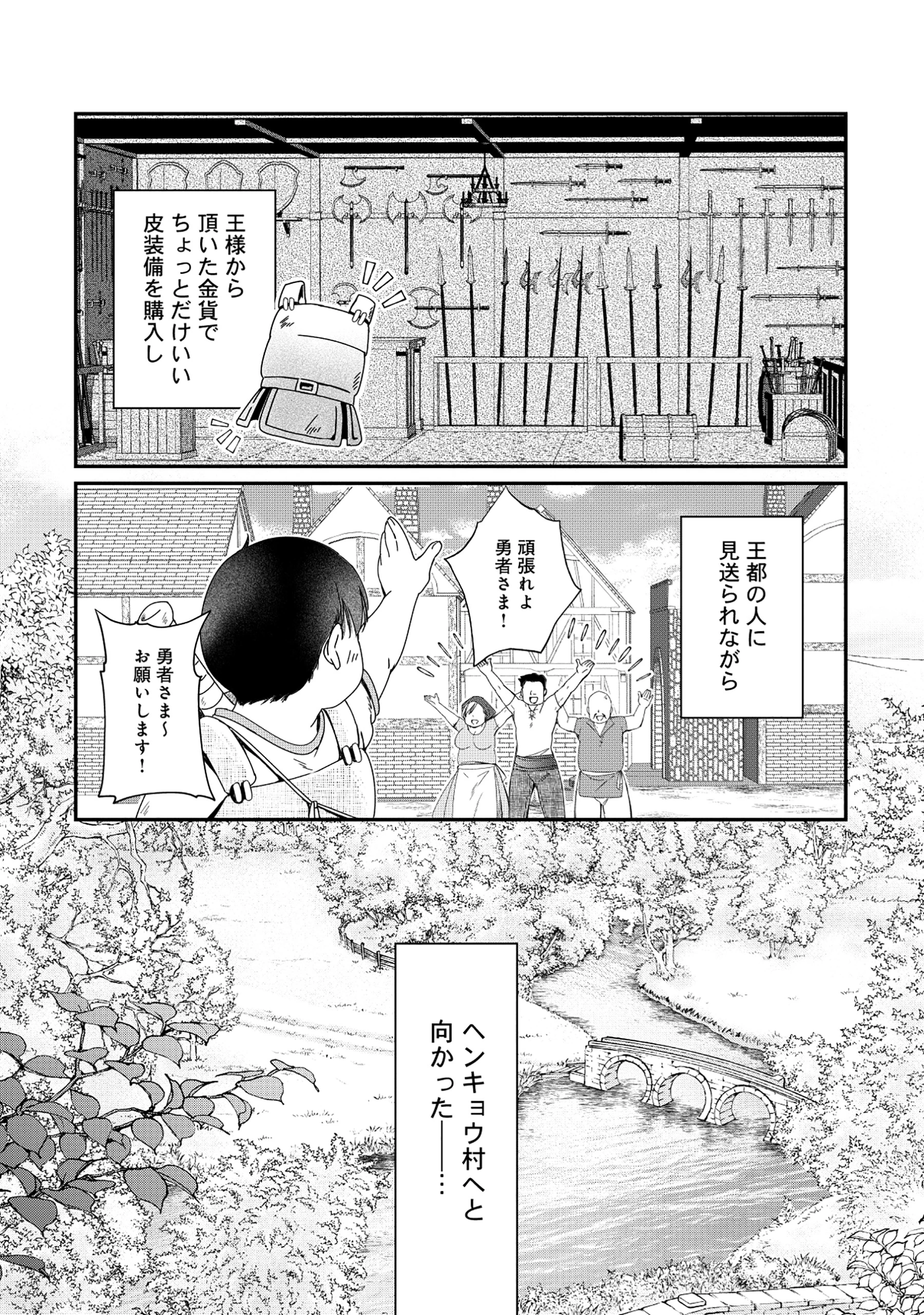 魅力値マイナスの勇者が美少女モンスターにはモテモテだった件 第5.1話 - 9