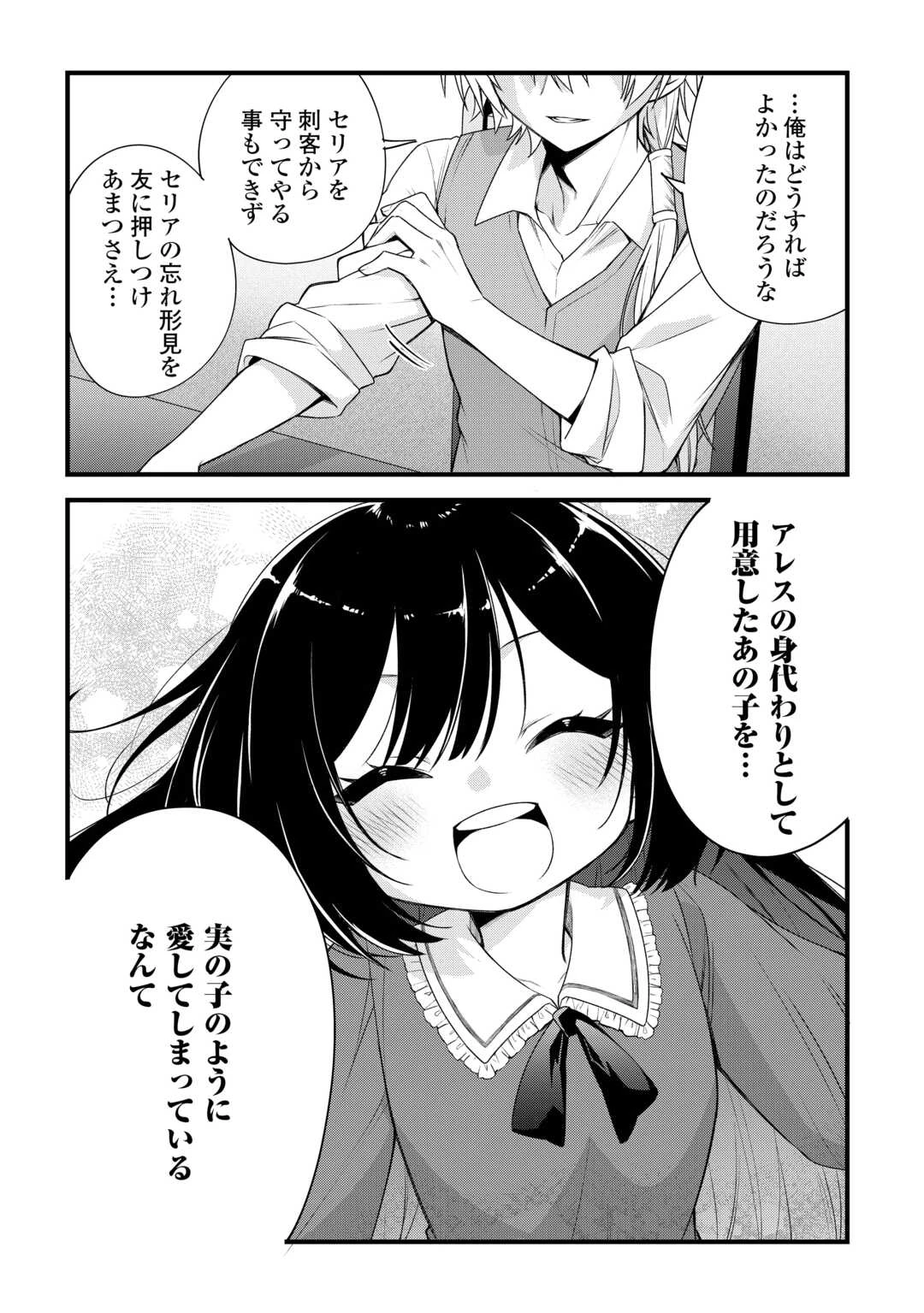 前世で家族に恵まれなかった俺、今世では優しい家族に囲まれる 第10話 - 3