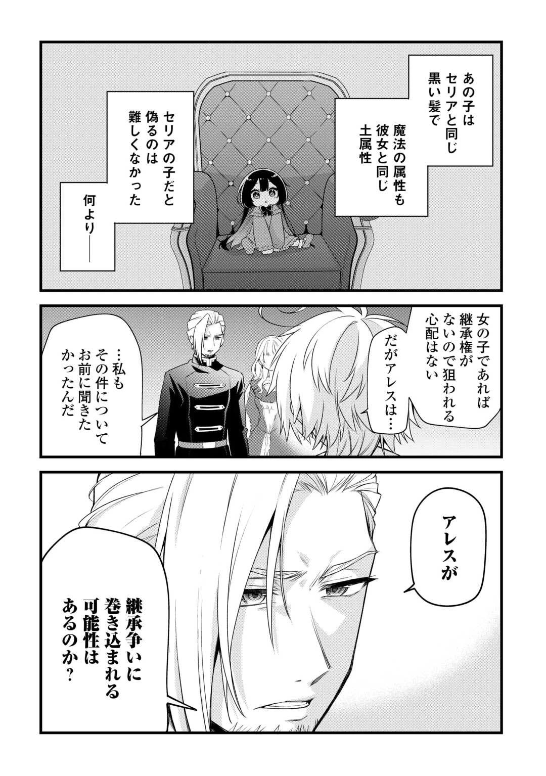 前世で家族に恵まれなかった俺、今世では優しい家族に囲まれる 第10話 - 4