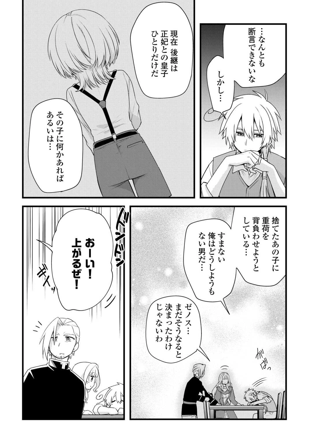 前世で家族に恵まれなかった俺、今世では優しい家族に囲まれる 第10話 - 5