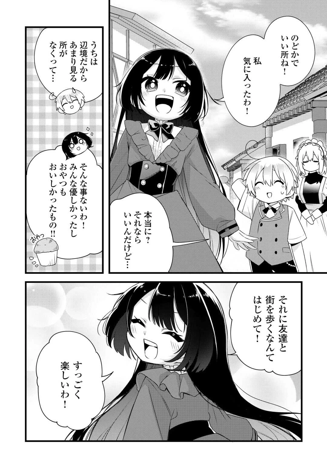 前世で家族に恵まれなかった俺、今世では優しい家族に囲まれる 第10話 - 8
