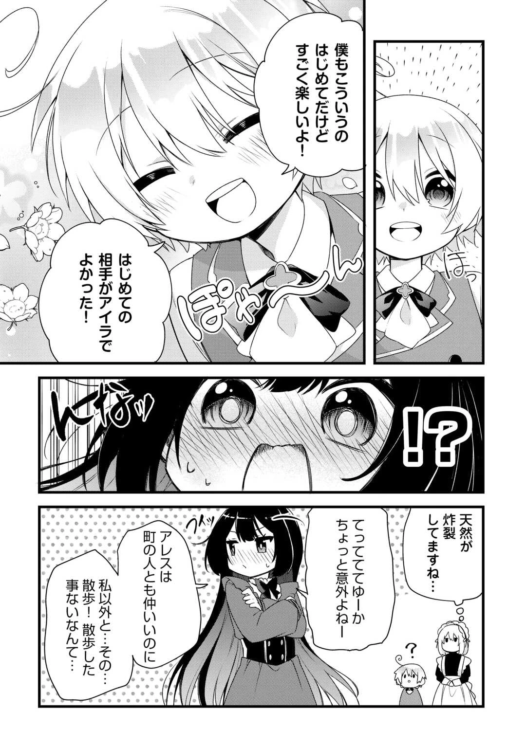 前世で家族に恵まれなかった俺、今世では優しい家族に囲まれる 第10話 - 9