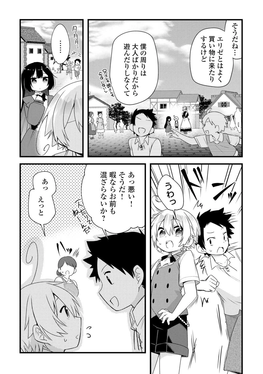 前世で家族に恵まれなかった俺、今世では優しい家族に囲まれる 第10話 - 10