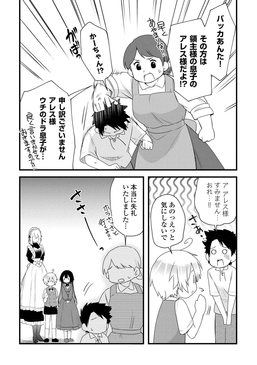 前世で家族に恵まれなかった俺、今世では優しい家族に囲まれる 第10話 - 11
