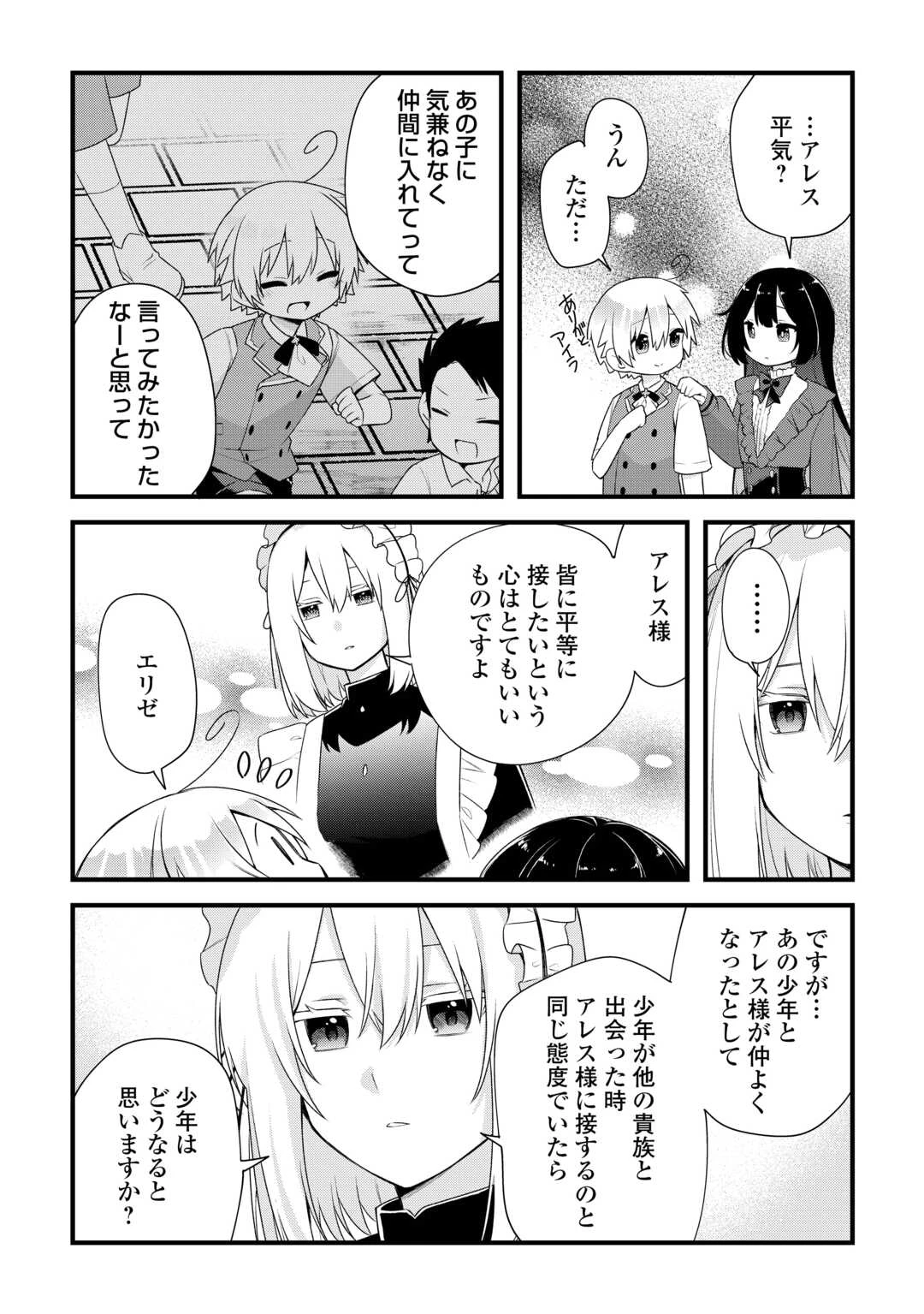 前世で家族に恵まれなかった俺、今世では優しい家族に囲まれる 第10話 - 12