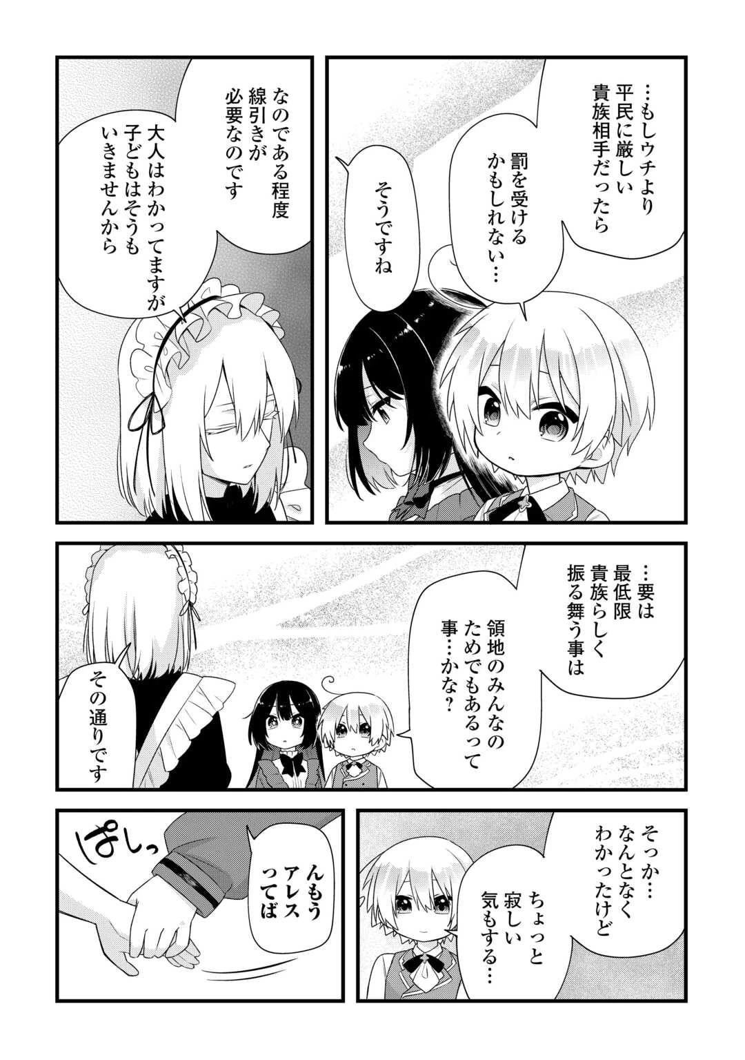 前世で家族に恵まれなかった俺、今世では優しい家族に囲まれる 第10話 - 13