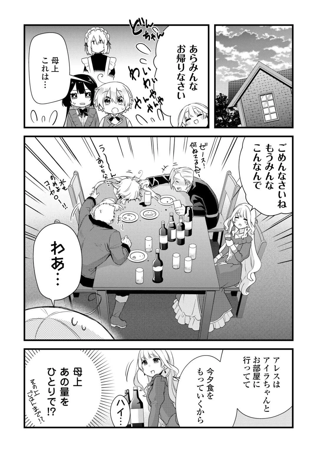 前世で家族に恵まれなかった俺、今世では優しい家族に囲まれる 第10話 - 16